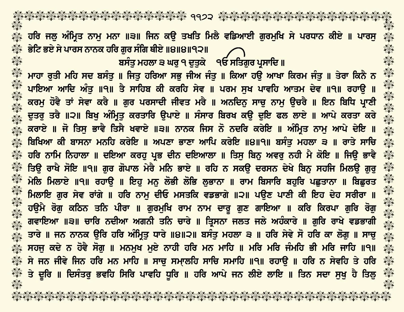 JasperPhoto_GuruGranthSahib_Page_1225.jpg