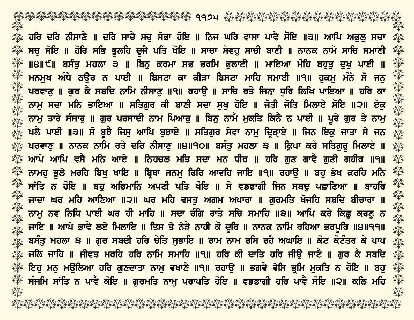 JasperPhoto_GuruGranthSahib_Page_1228.jpg