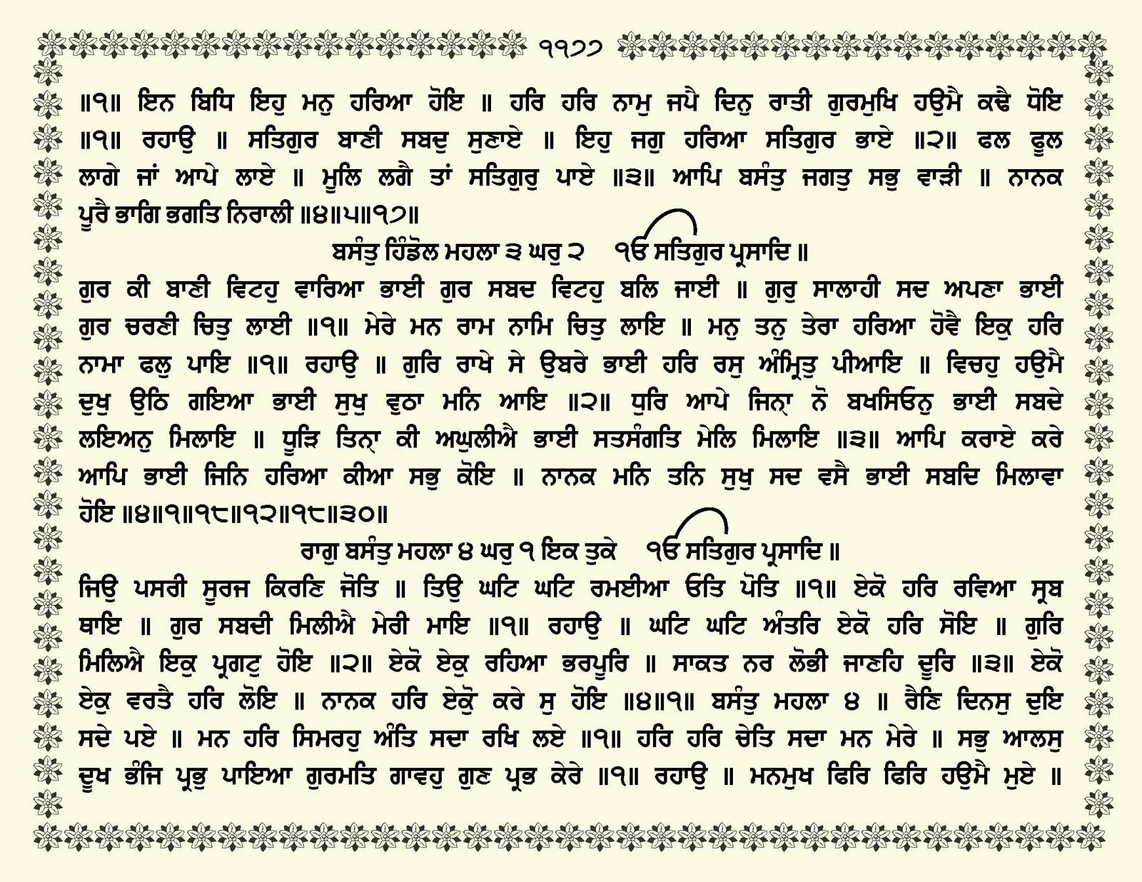 JasperPhoto_GuruGranthSahib_Page_1230.jpg