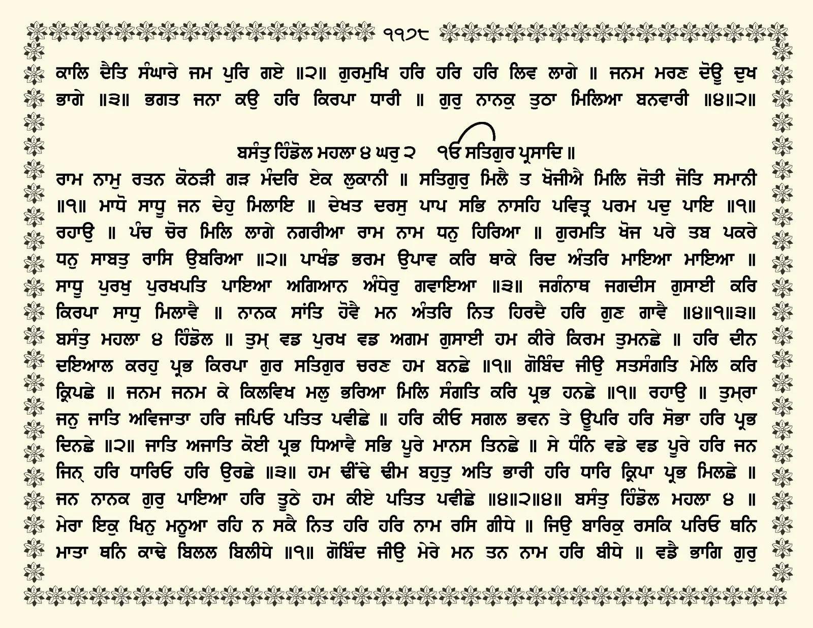 JasperPhoto_GuruGranthSahib_Page_1231.jpg