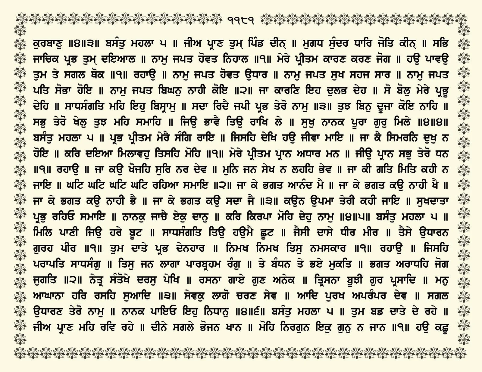 JasperPhoto_GuruGranthSahib_Page_1234.jpg