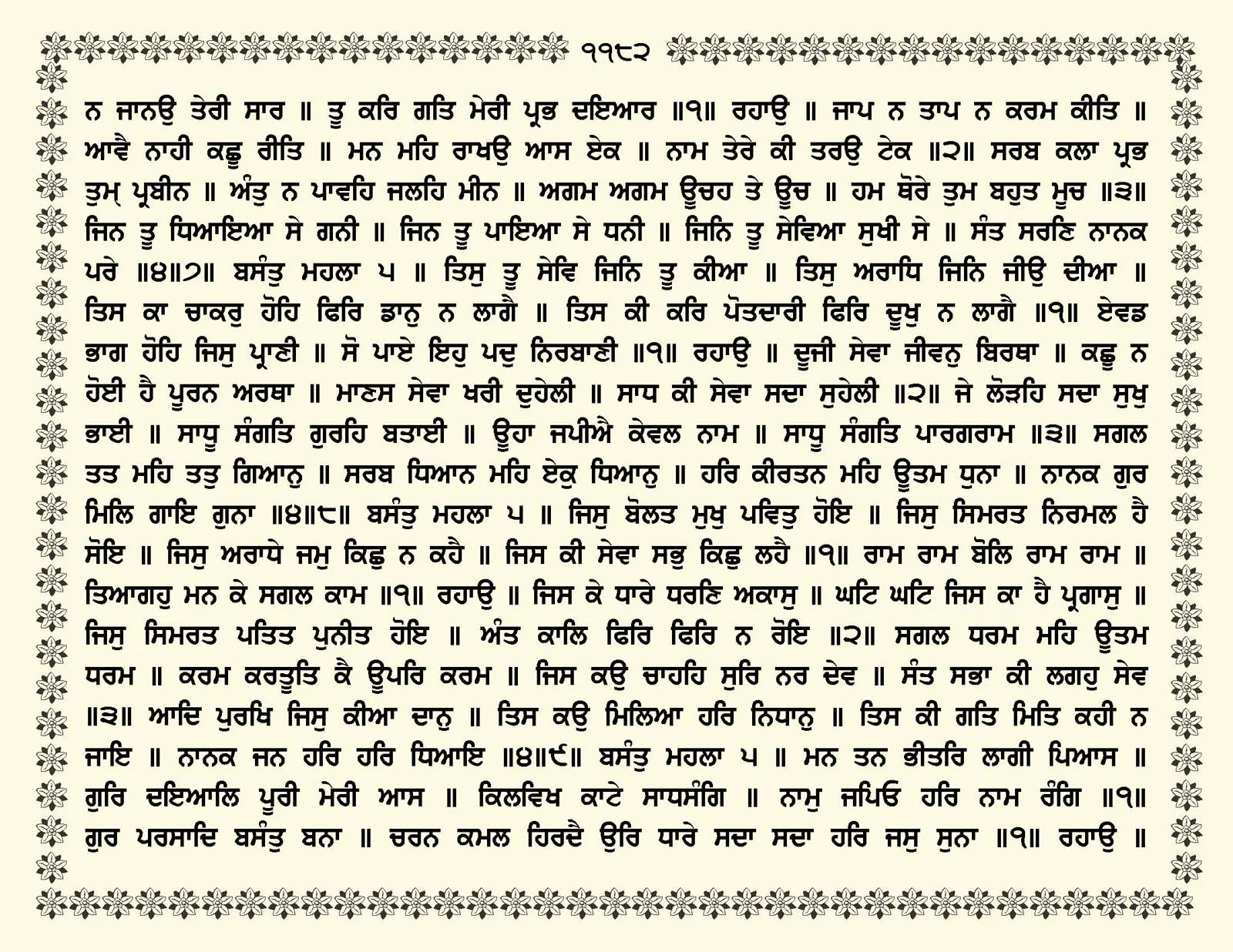 JasperPhoto_GuruGranthSahib_Page_1235.jpg