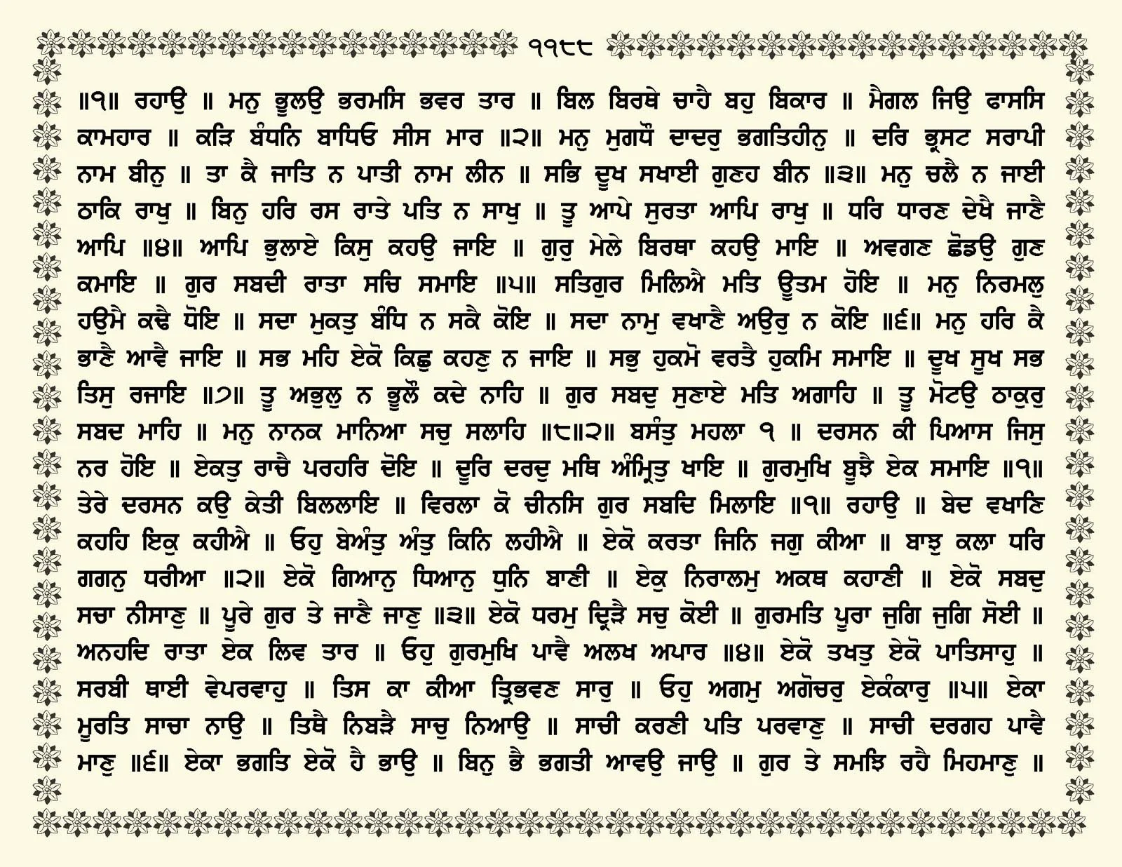 JasperPhoto_GuruGranthSahib_Page_1241.jpg