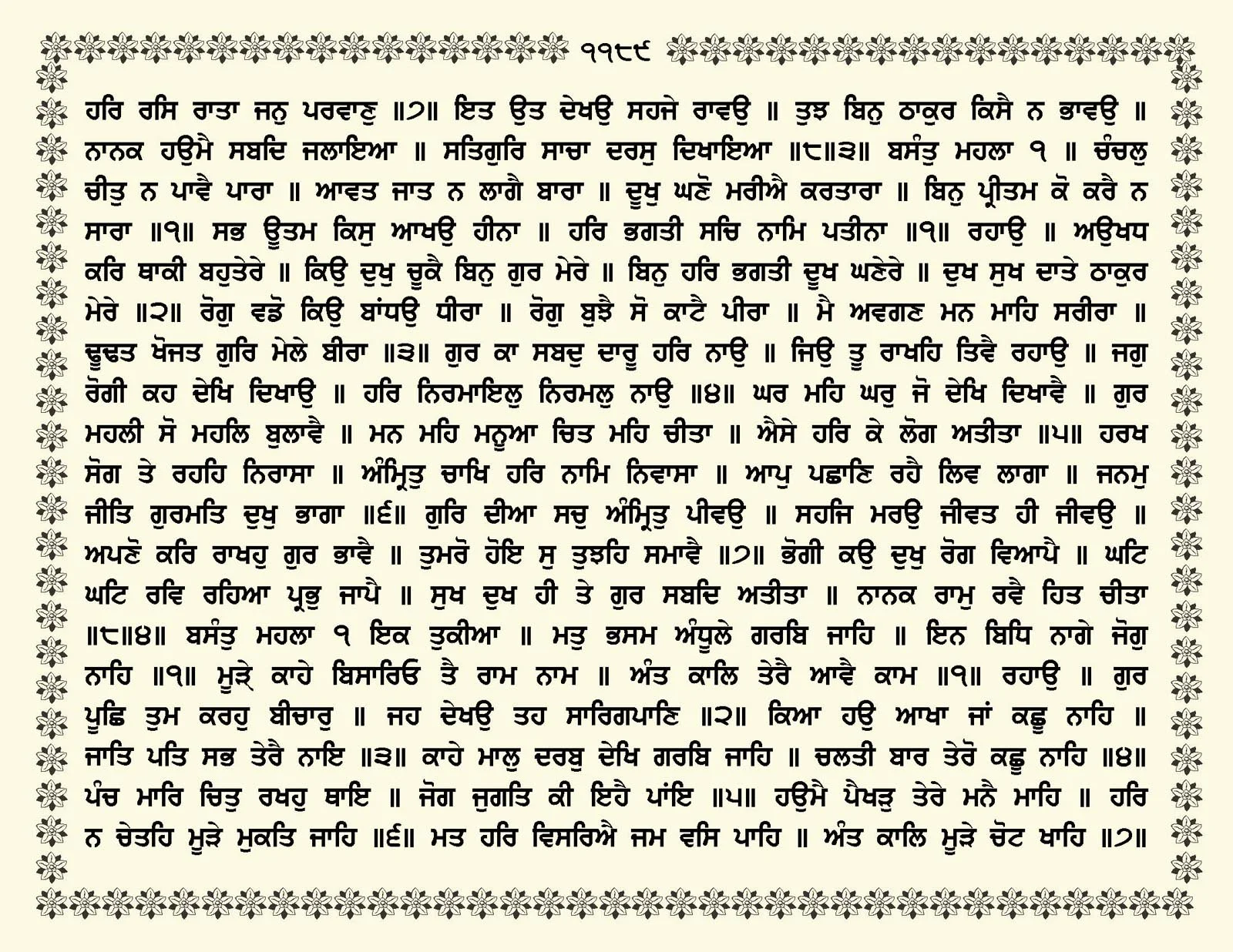 JasperPhoto_GuruGranthSahib_Page_1242.jpg