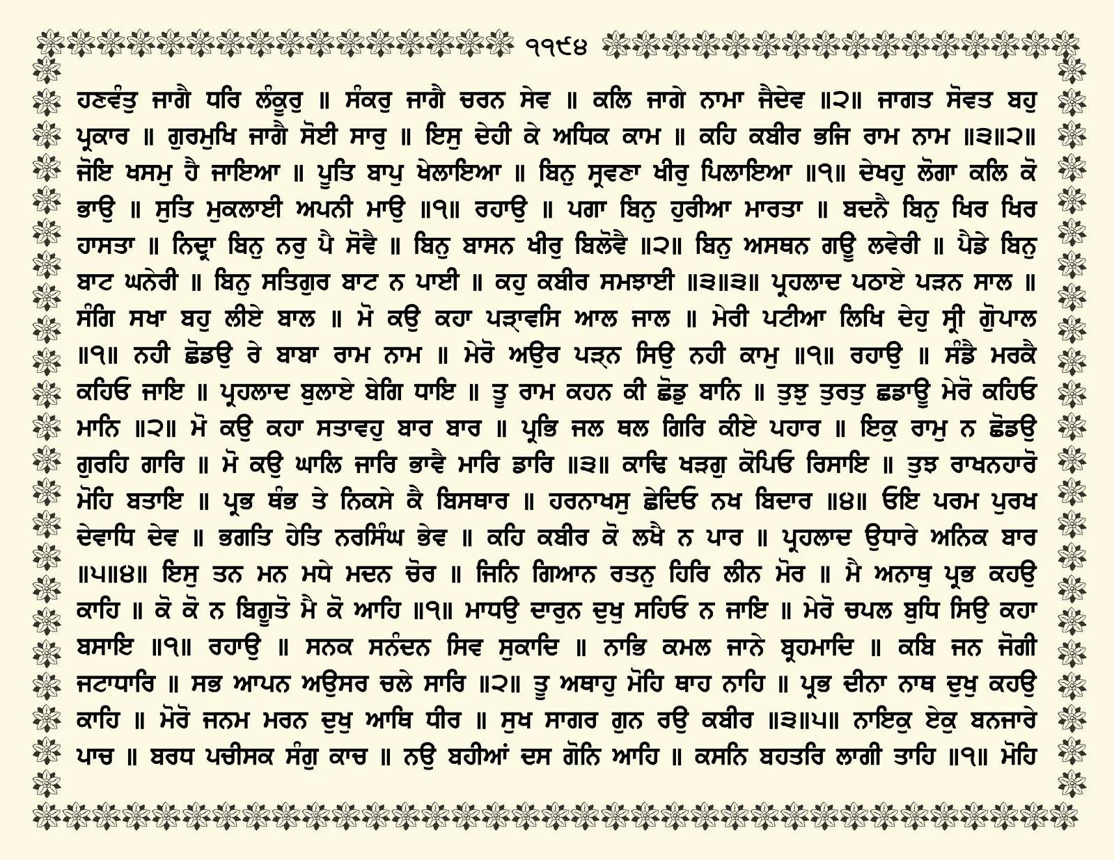 JasperPhoto_GuruGranthSahib_Page_1247.jpg