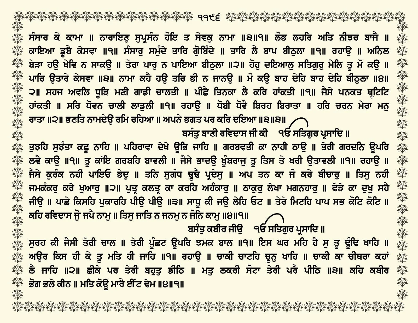 JasperPhoto_GuruGranthSahib_Page_1249.jpg