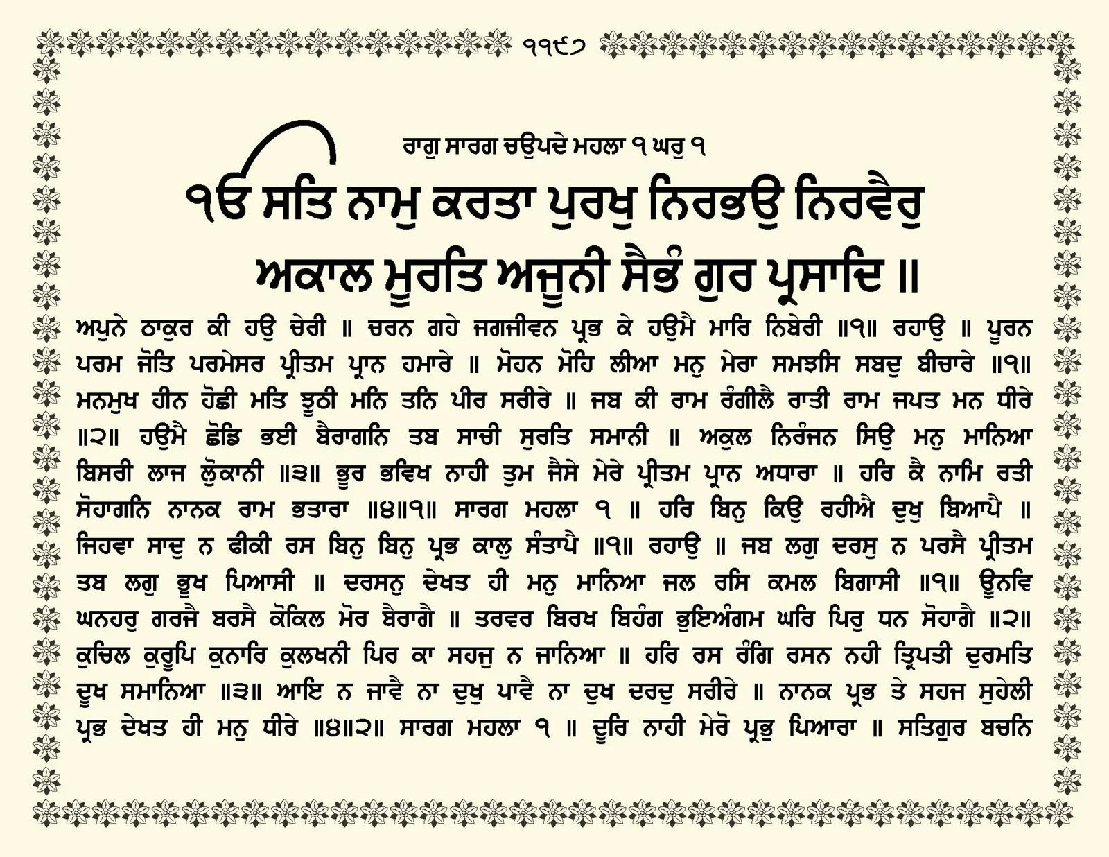 JasperPhoto_GuruGranthSahib_Page_1250.jpg