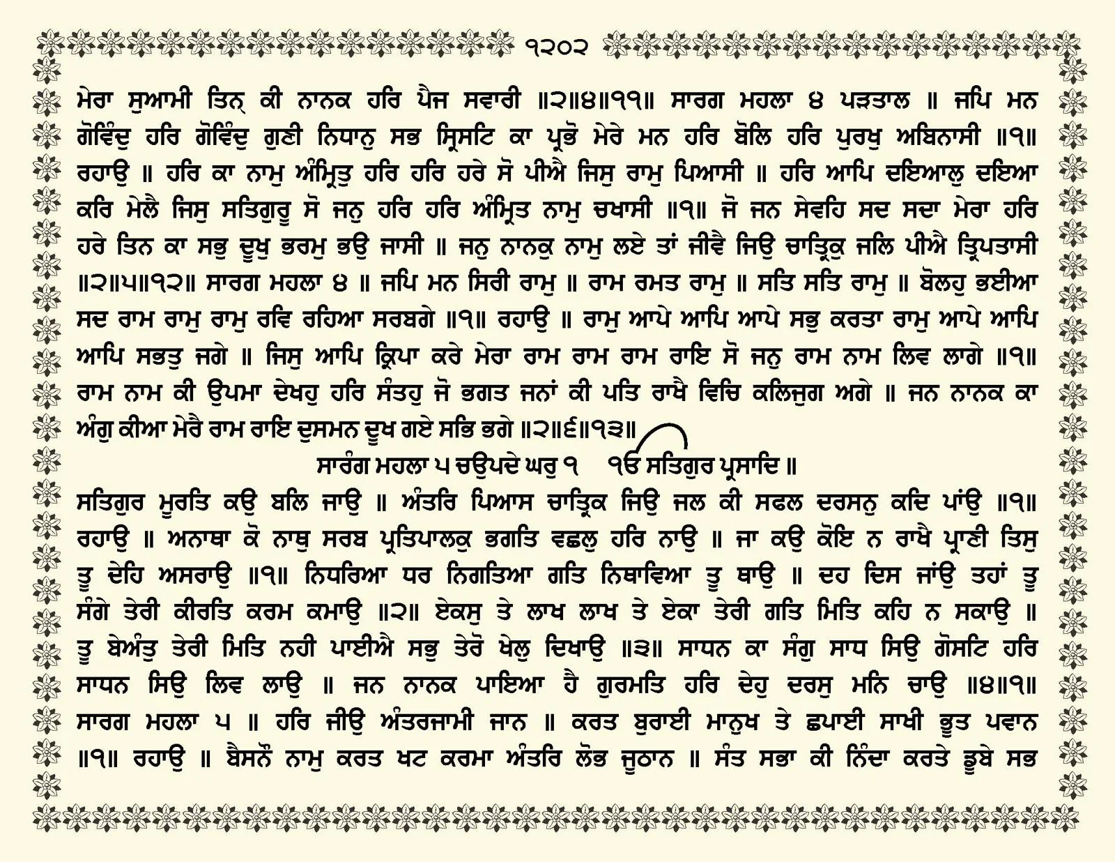 JasperPhoto_GuruGranthSahib_Page_1255.jpg
