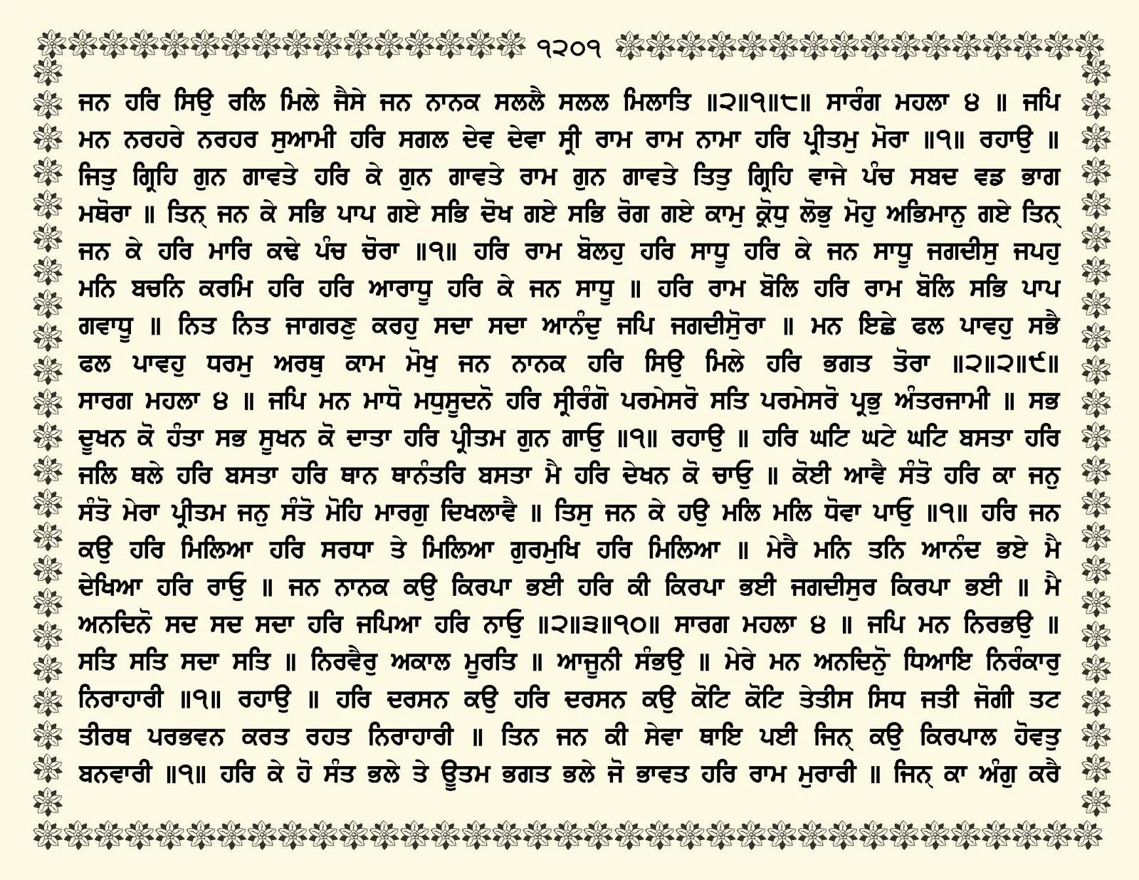 JasperPhoto_GuruGranthSahib_Page_1254.jpg