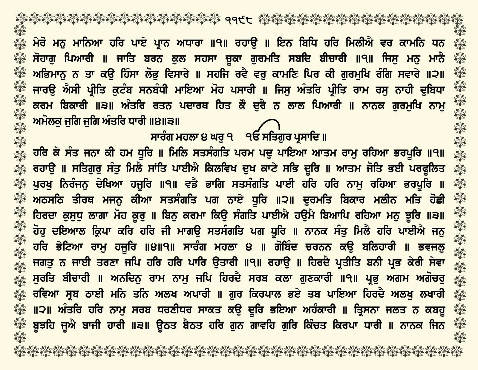 JasperPhoto_GuruGranthSahib_Page_1251.jpg