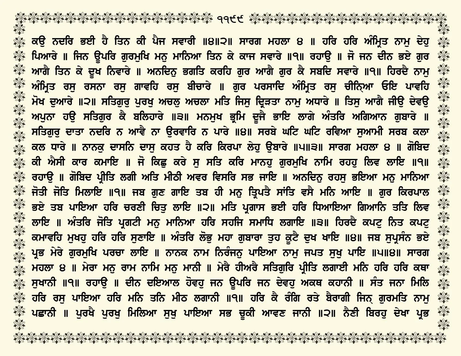 JasperPhoto_GuruGranthSahib_Page_1252.jpg