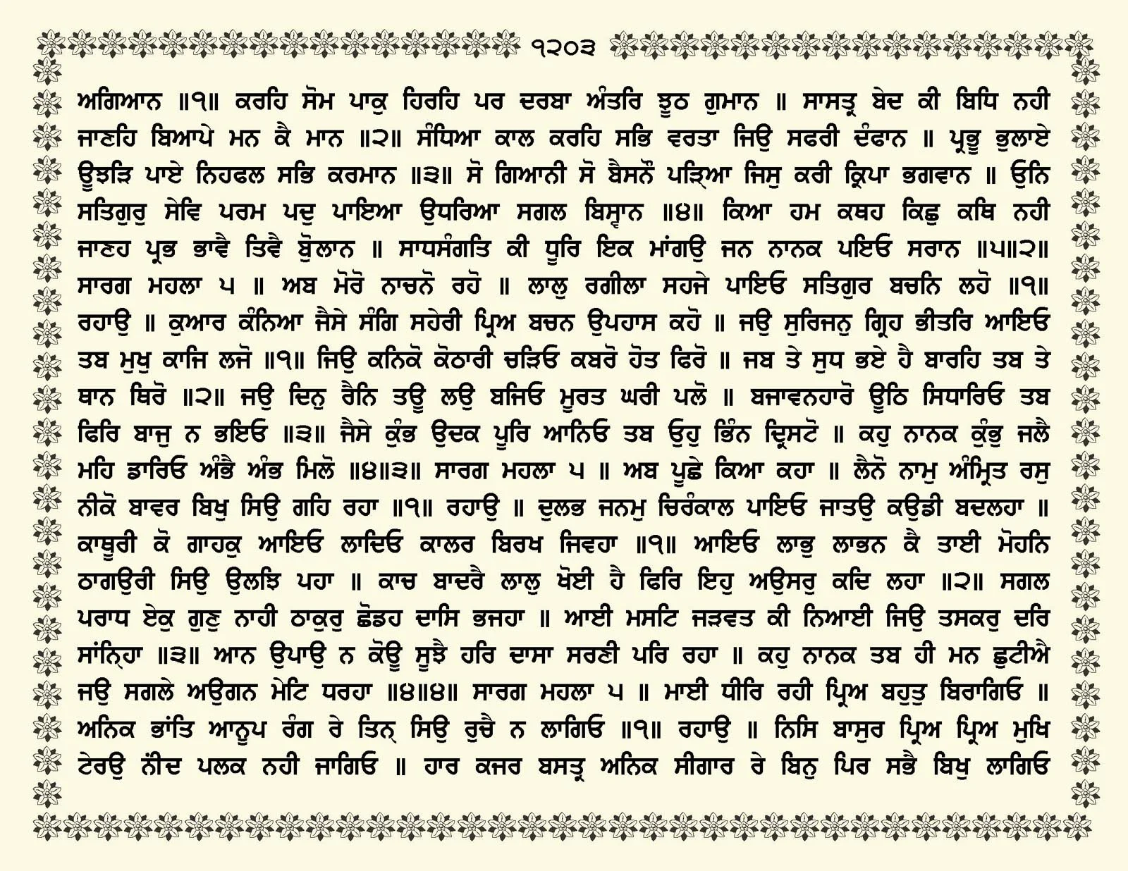 JasperPhoto_GuruGranthSahib_Page_1256.jpg