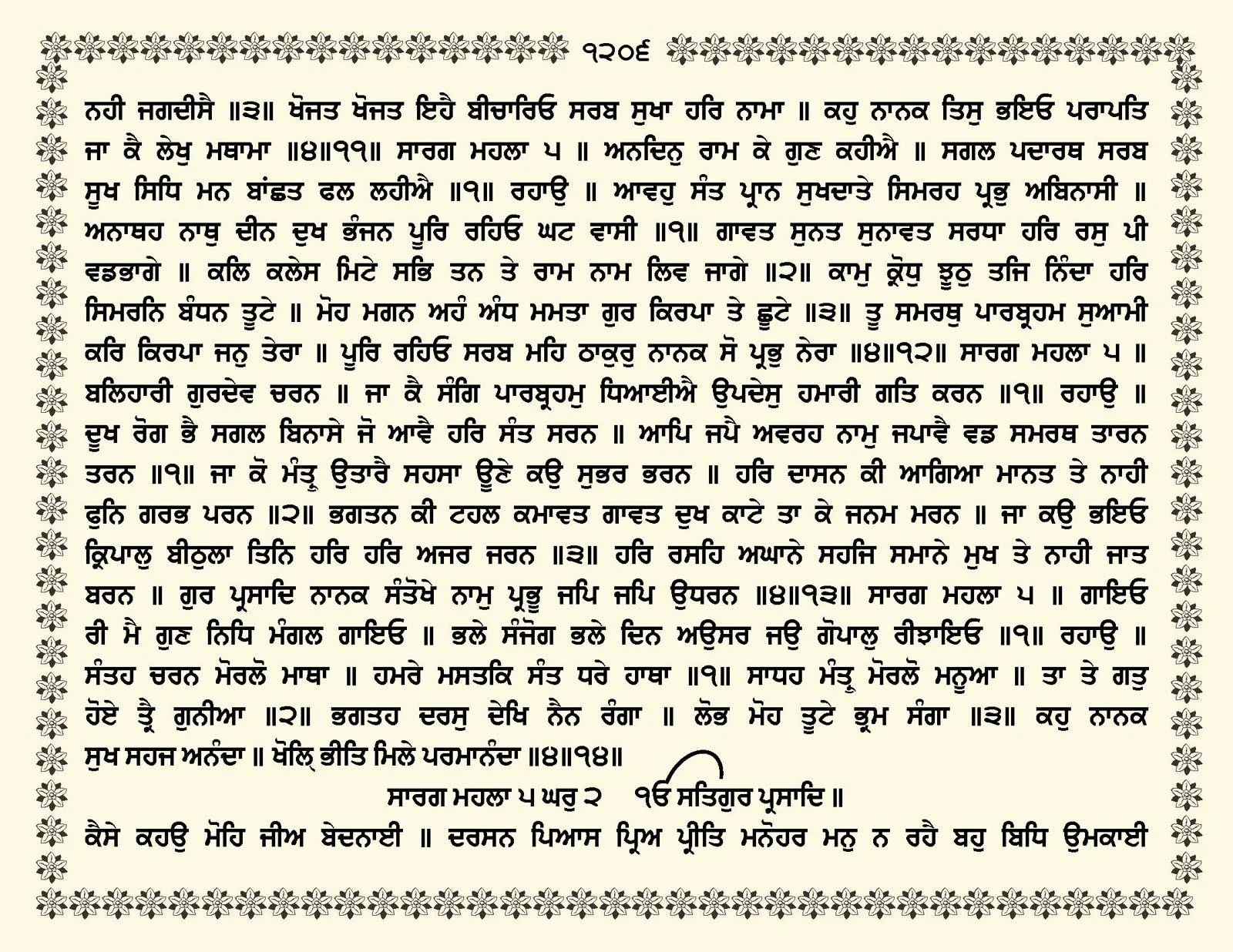 JasperPhoto_GuruGranthSahib_Page_1259.jpg