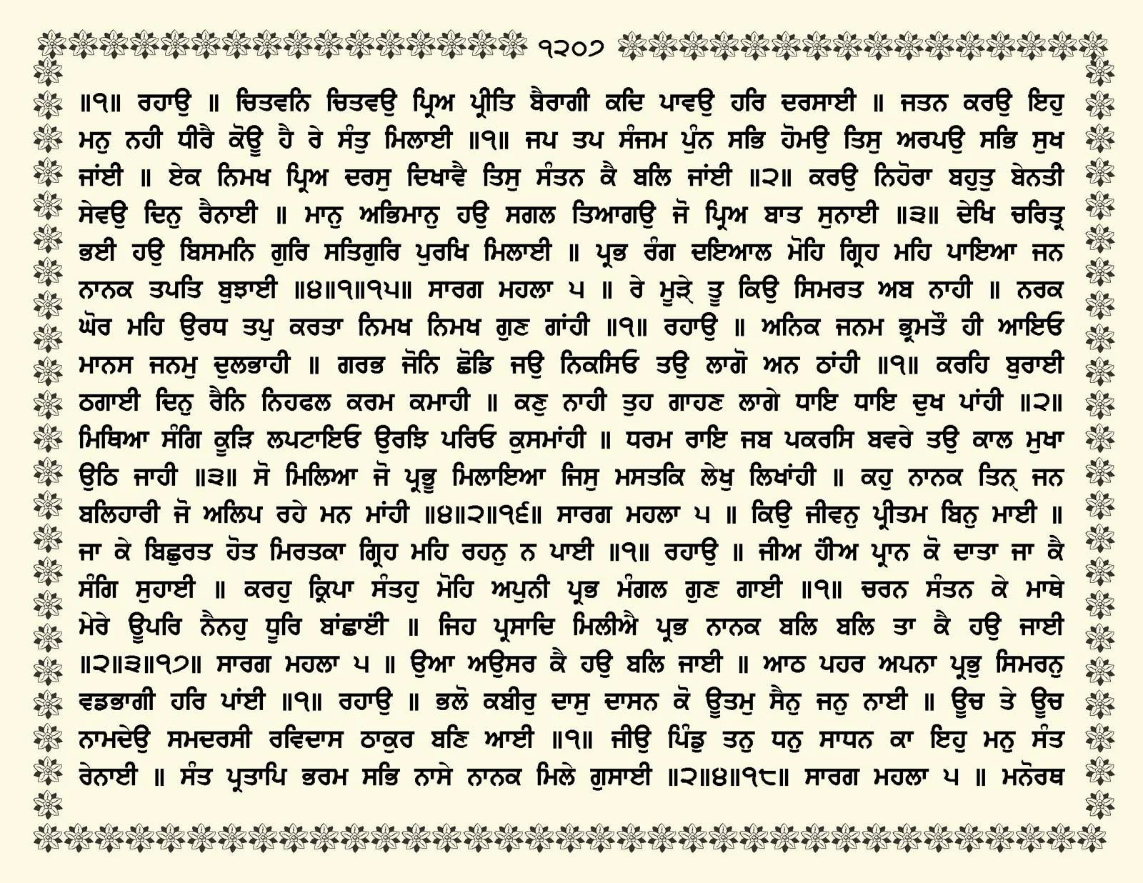 JasperPhoto_GuruGranthSahib_Page_1260.jpg