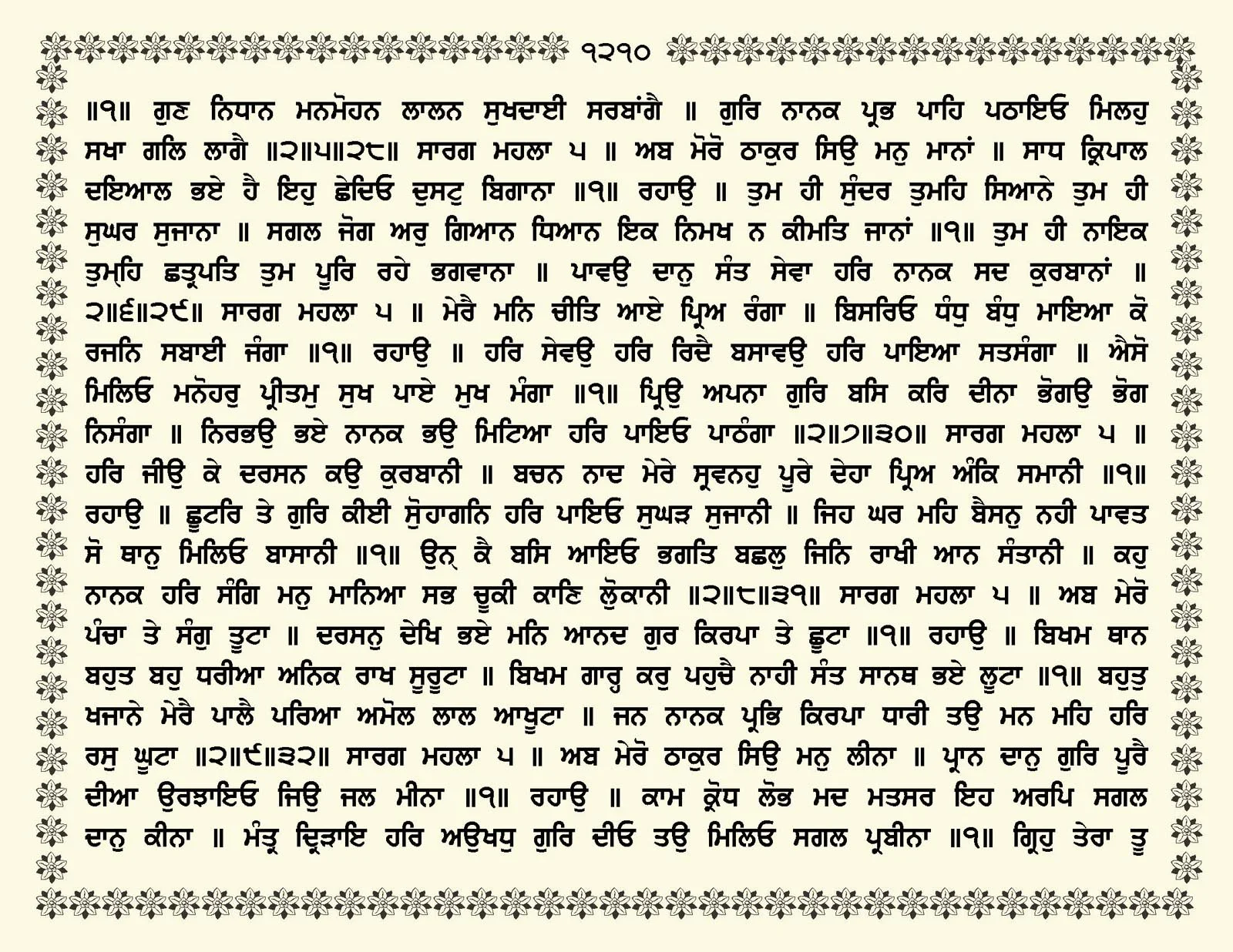 JasperPhoto_GuruGranthSahib_Page_1263.jpg