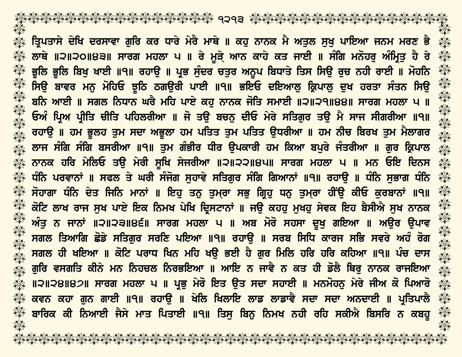JasperPhoto_GuruGranthSahib_Page_1266.jpg