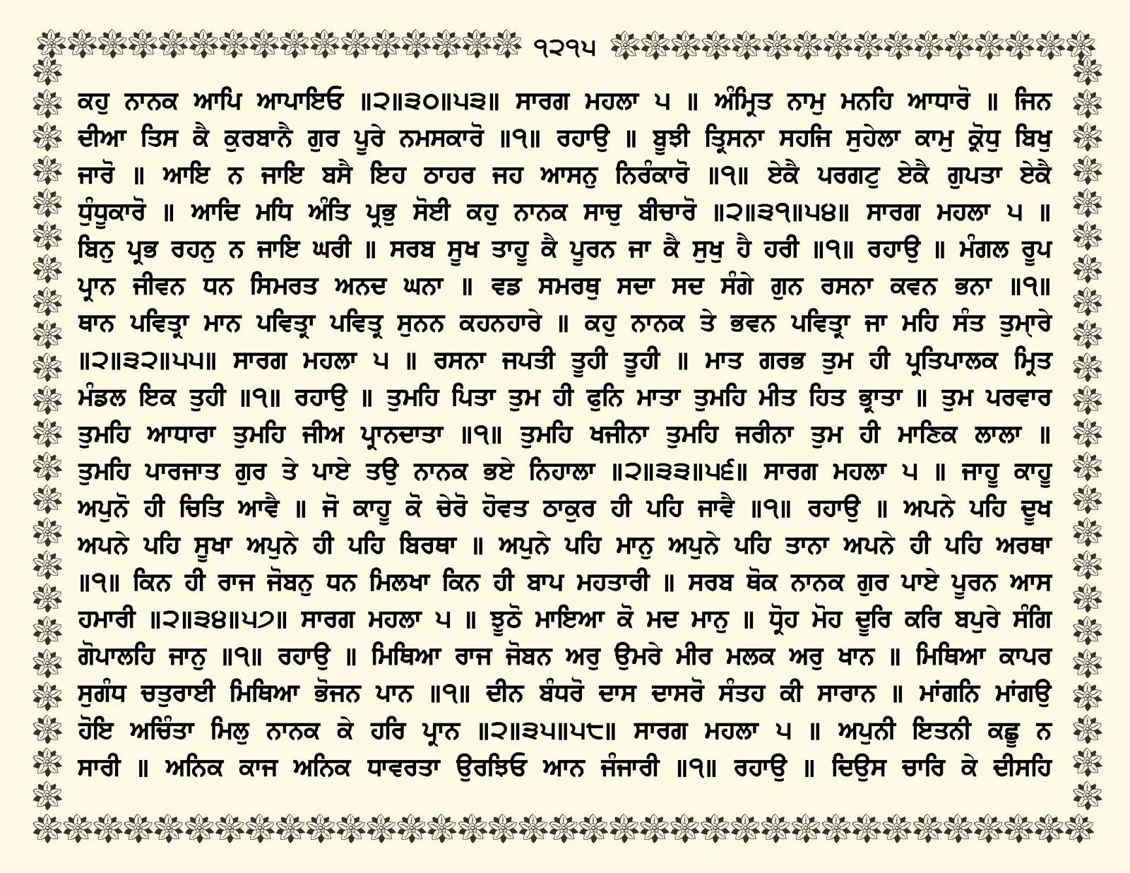 JasperPhoto_GuruGranthSahib_Page_1268.jpg