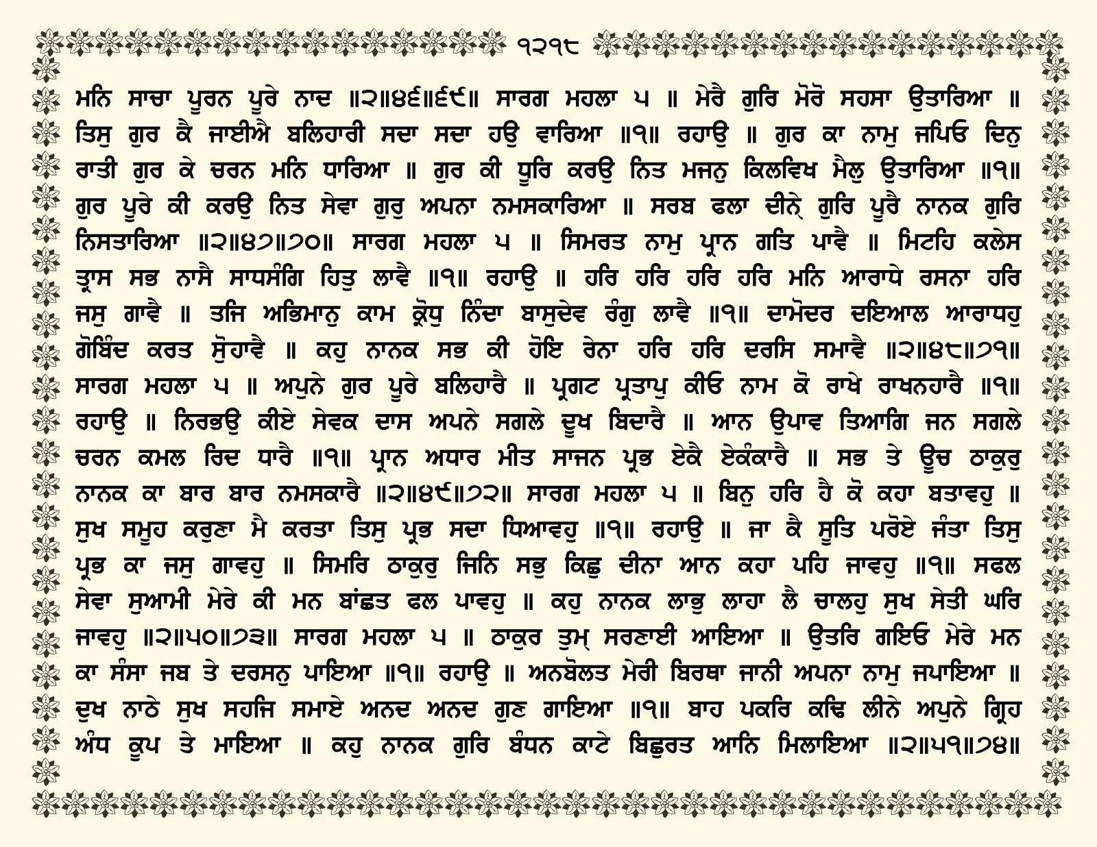 JasperPhoto_GuruGranthSahib_Page_1271.jpg