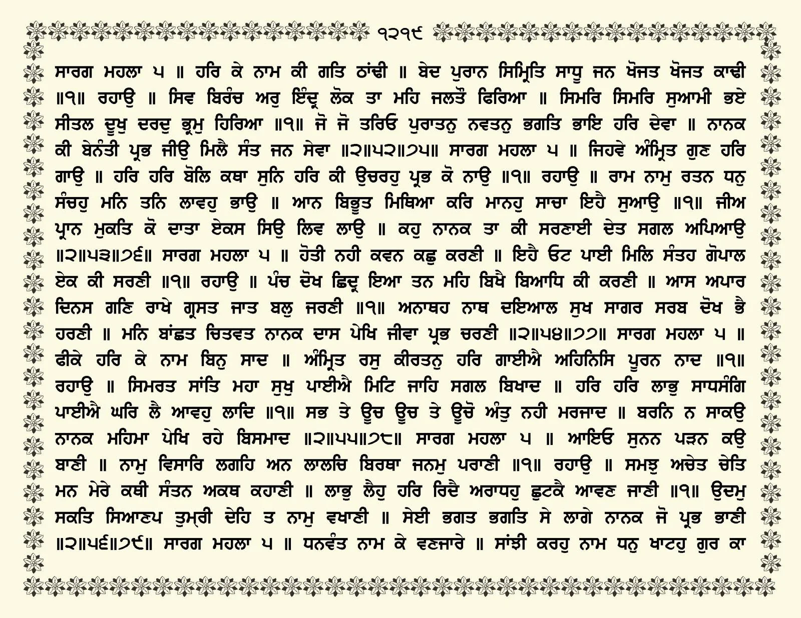 JasperPhoto_GuruGranthSahib_Page_1272.jpg