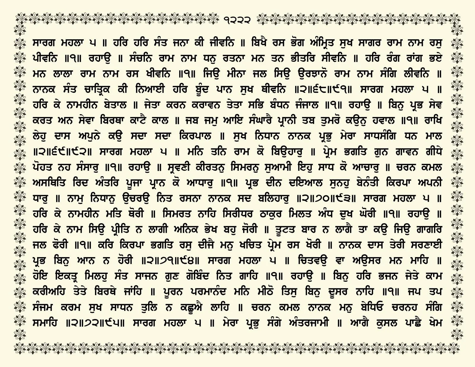 JasperPhoto_GuruGranthSahib_Page_1275.jpg
