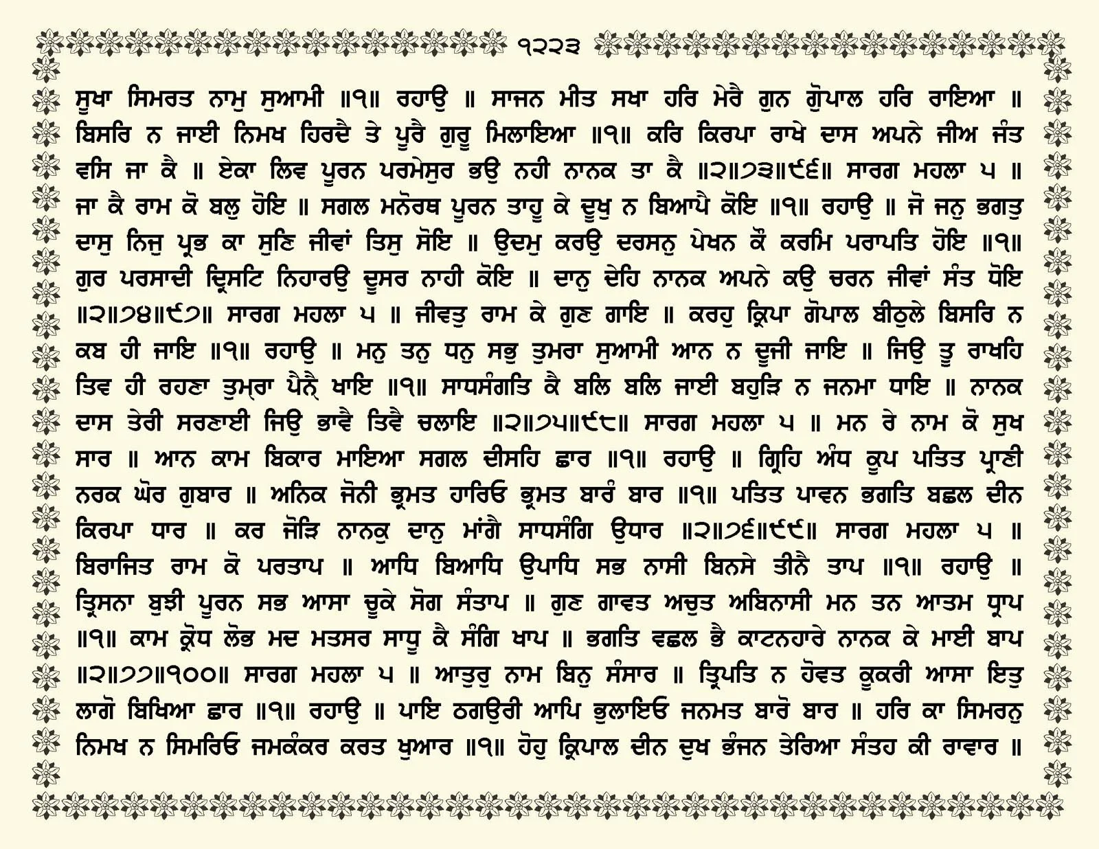 JasperPhoto_GuruGranthSahib_Page_1276.jpg