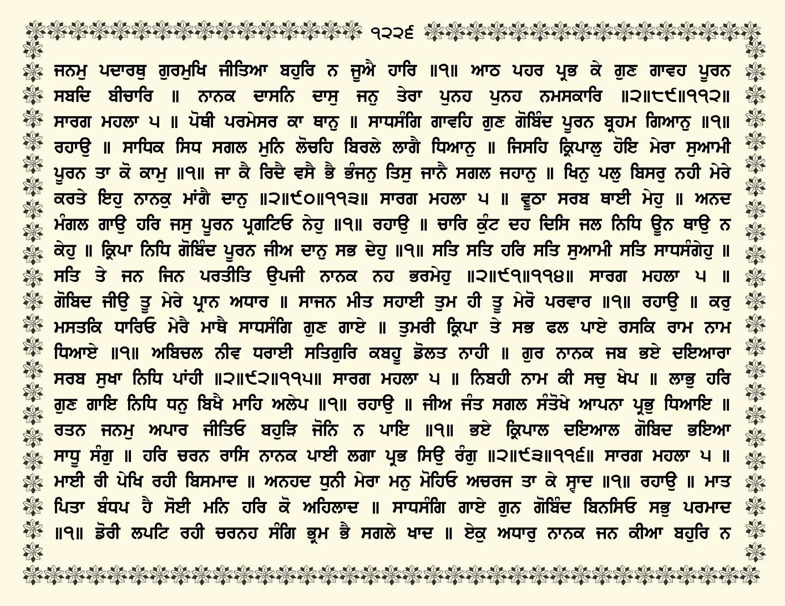 JasperPhoto_GuruGranthSahib_Page_1279.jpg