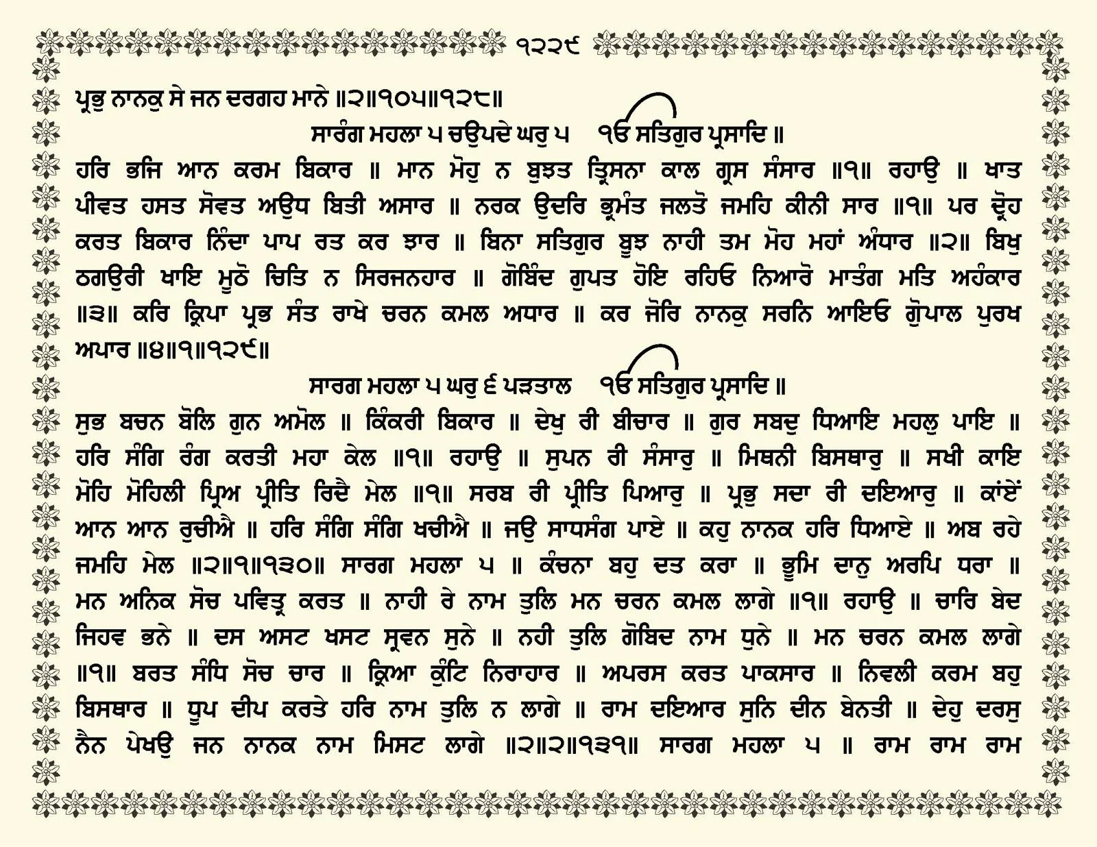 JasperPhoto_GuruGranthSahib_Page_1282.jpg