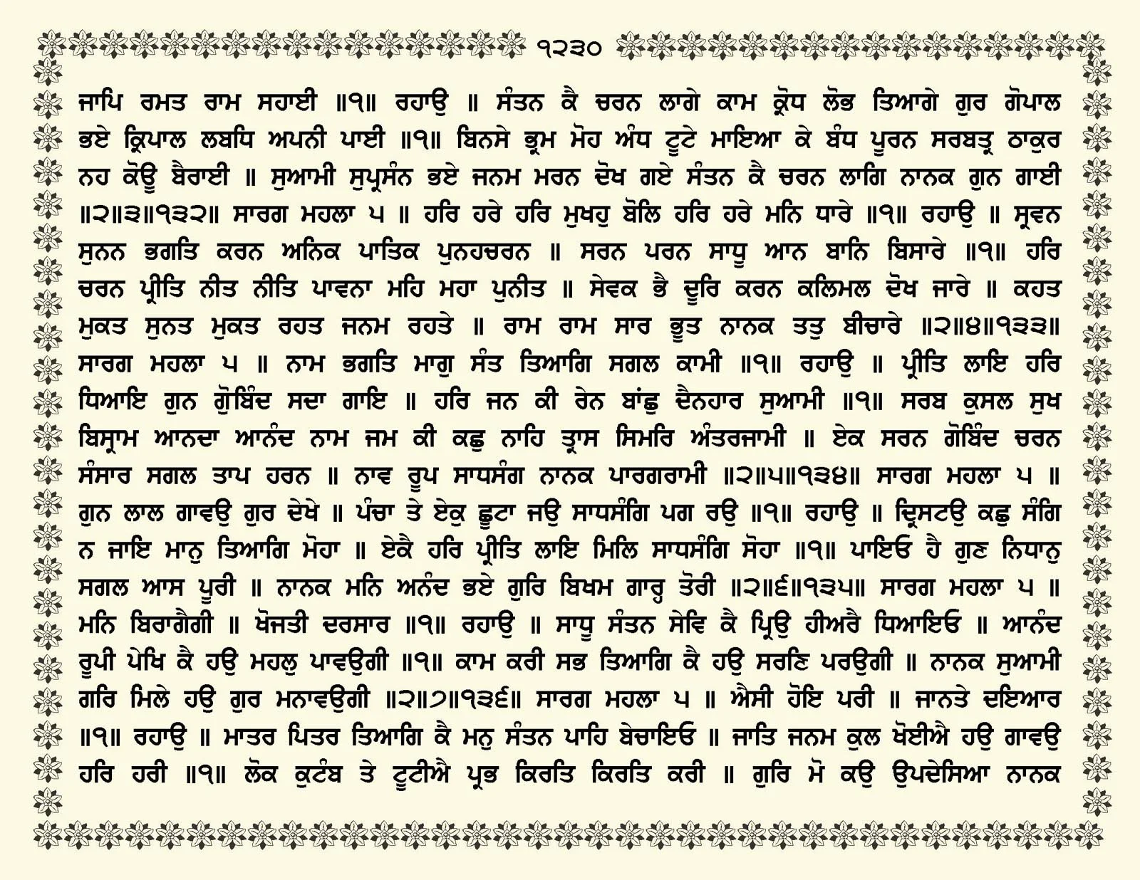 JasperPhoto_GuruGranthSahib_Page_1283.jpg