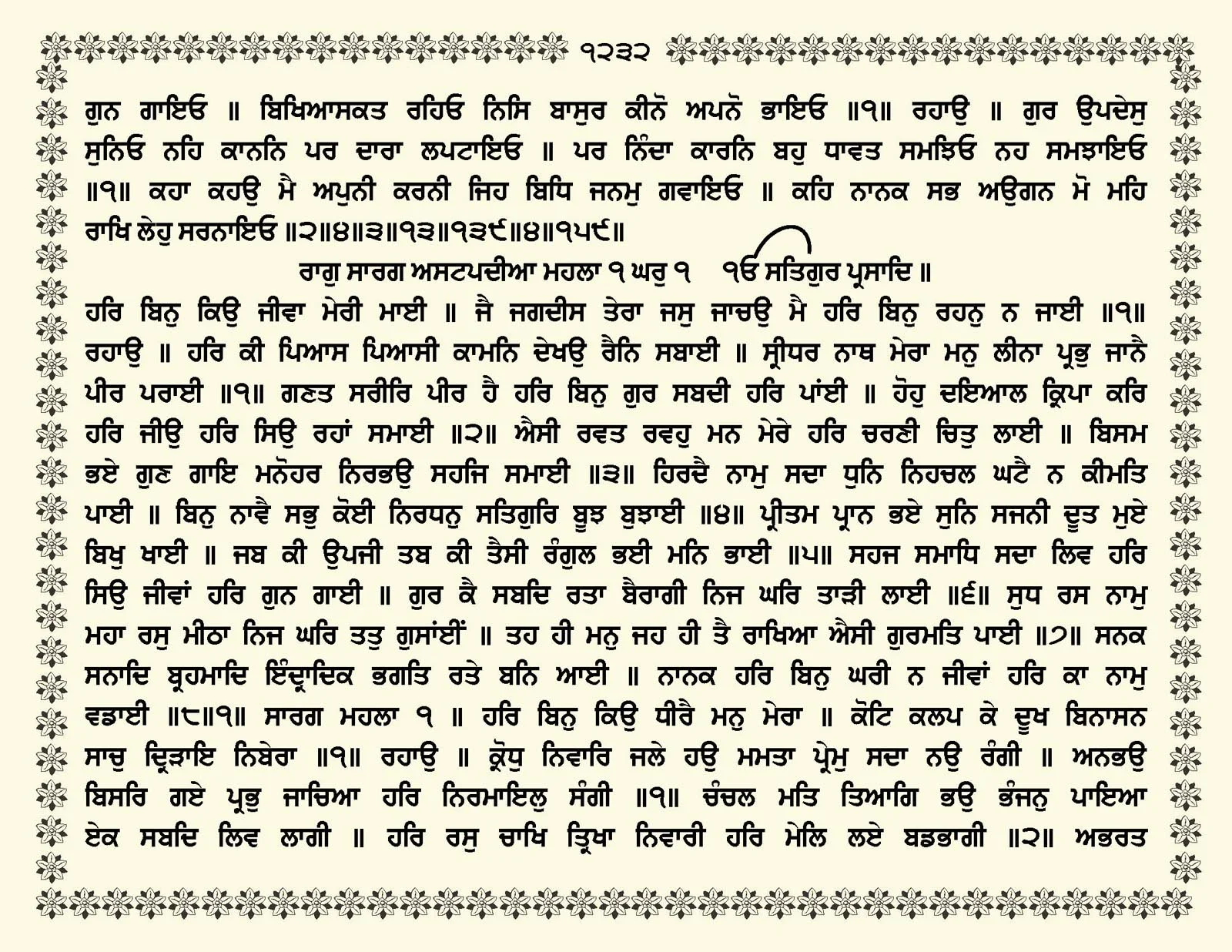 JasperPhoto_GuruGranthSahib_Page_1285.jpg