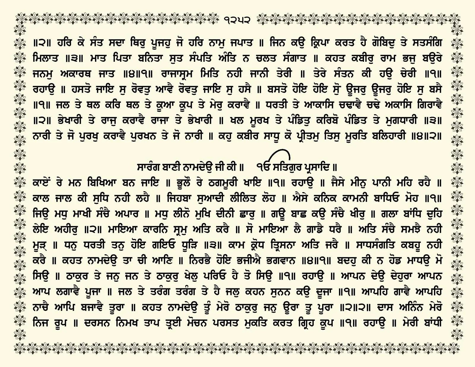 JasperPhoto_GuruGranthSahib_Page_1305.jpg