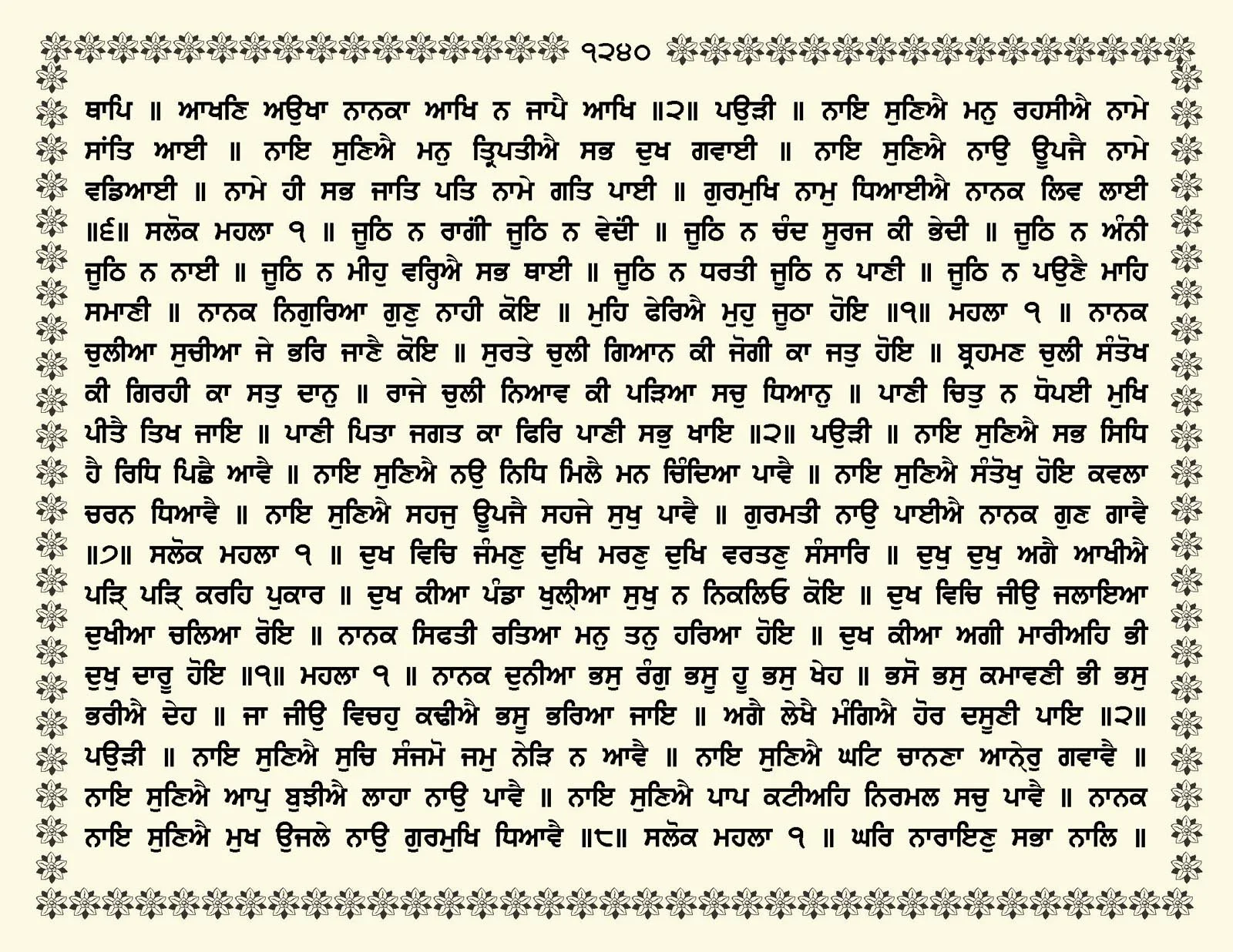 JasperPhoto_GuruGranthSahib_Page_1293.jpg