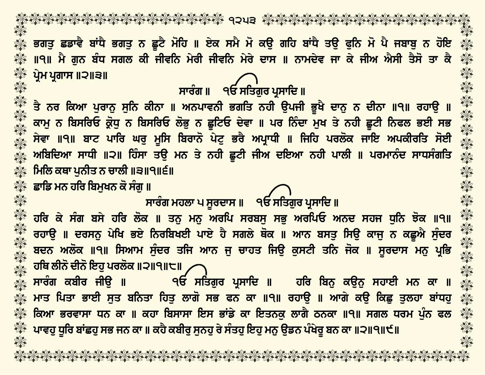 JasperPhoto_GuruGranthSahib_Page_1306.jpg