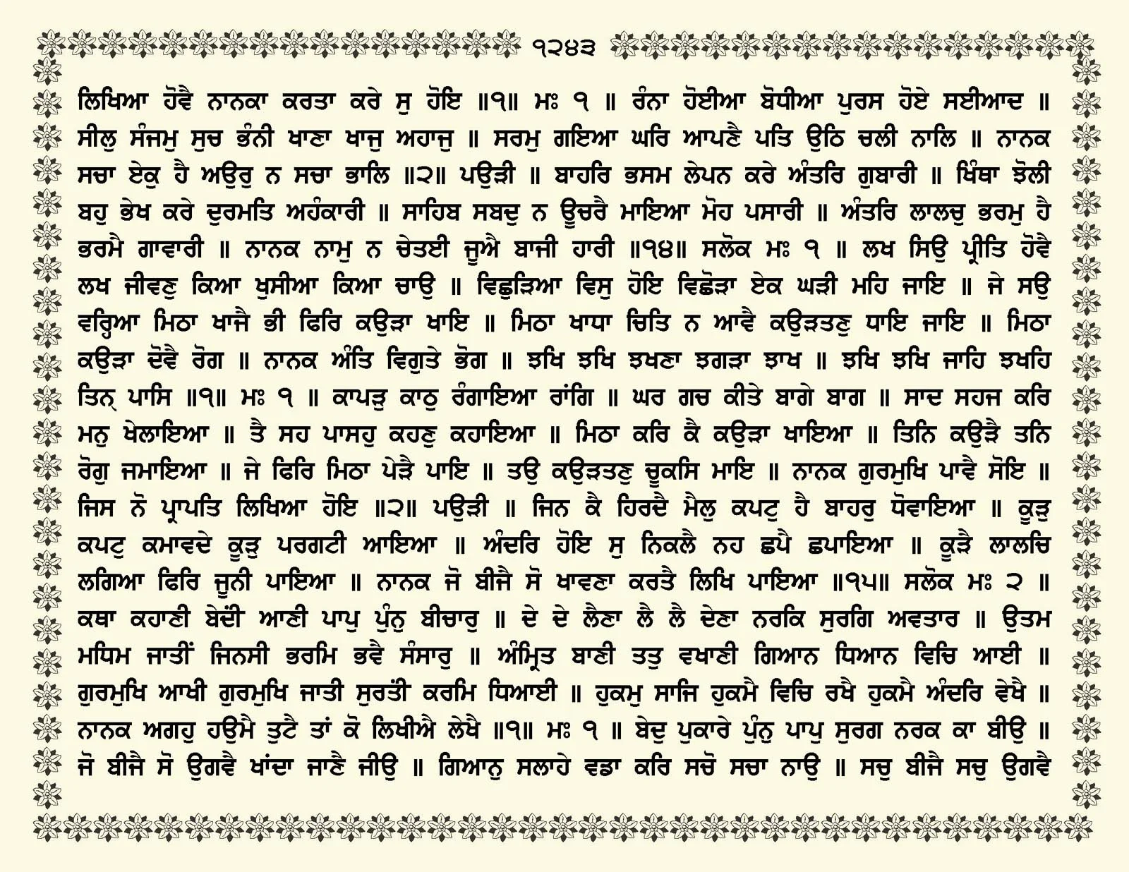 JasperPhoto_GuruGranthSahib_Page_1296.jpg