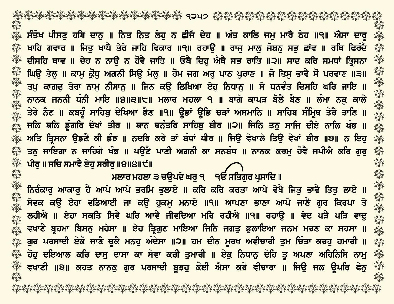 JasperPhoto_GuruGranthSahib_Page_1310.jpg
