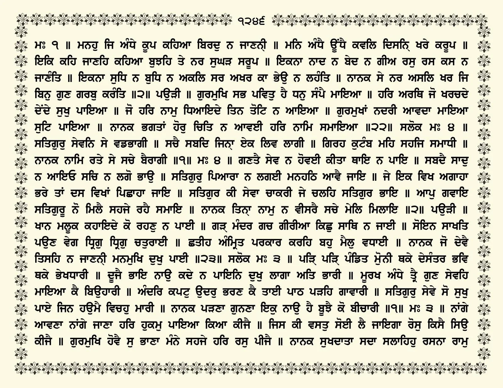 JasperPhoto_GuruGranthSahib_Page_1299.jpg