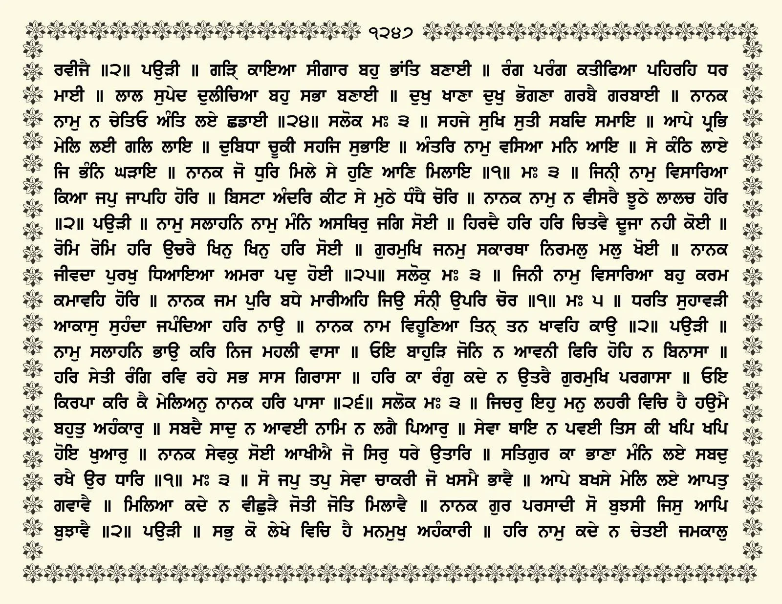 JasperPhoto_GuruGranthSahib_Page_1300.jpg