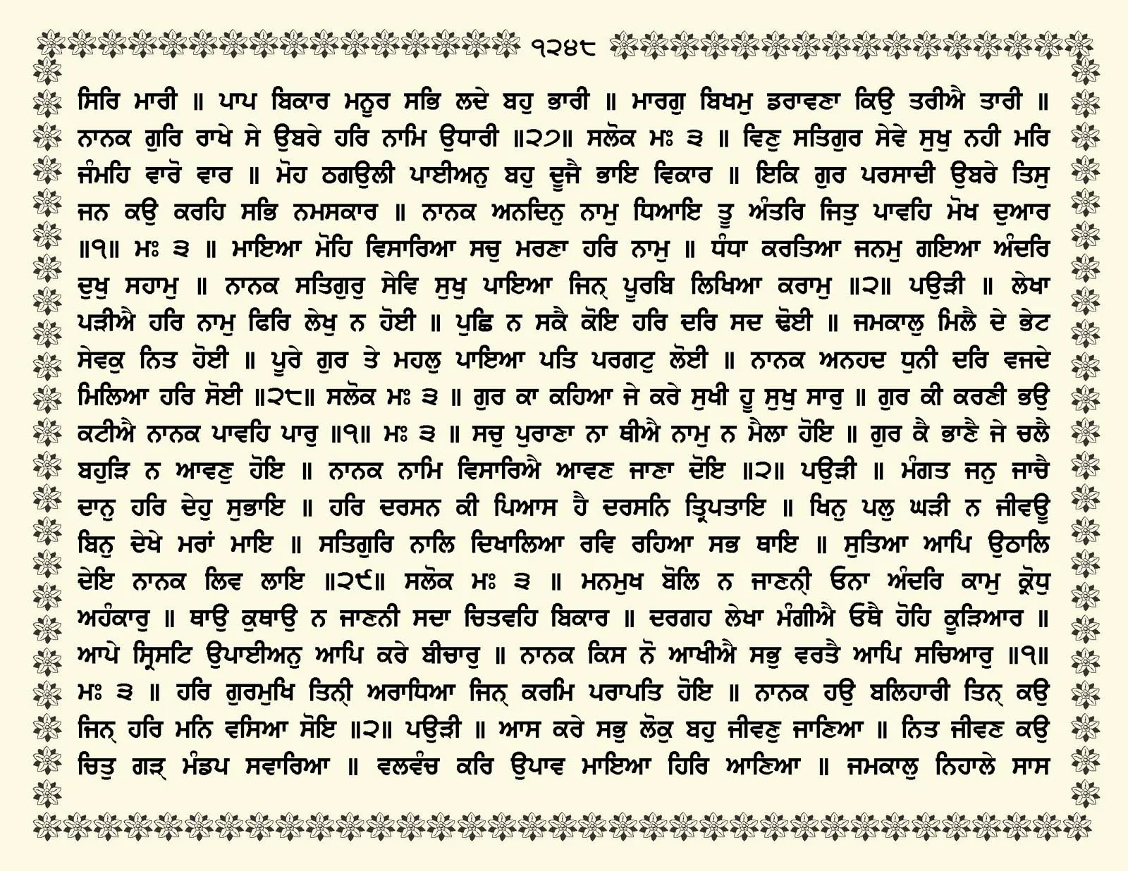 JasperPhoto_GuruGranthSahib_Page_1301.jpg
