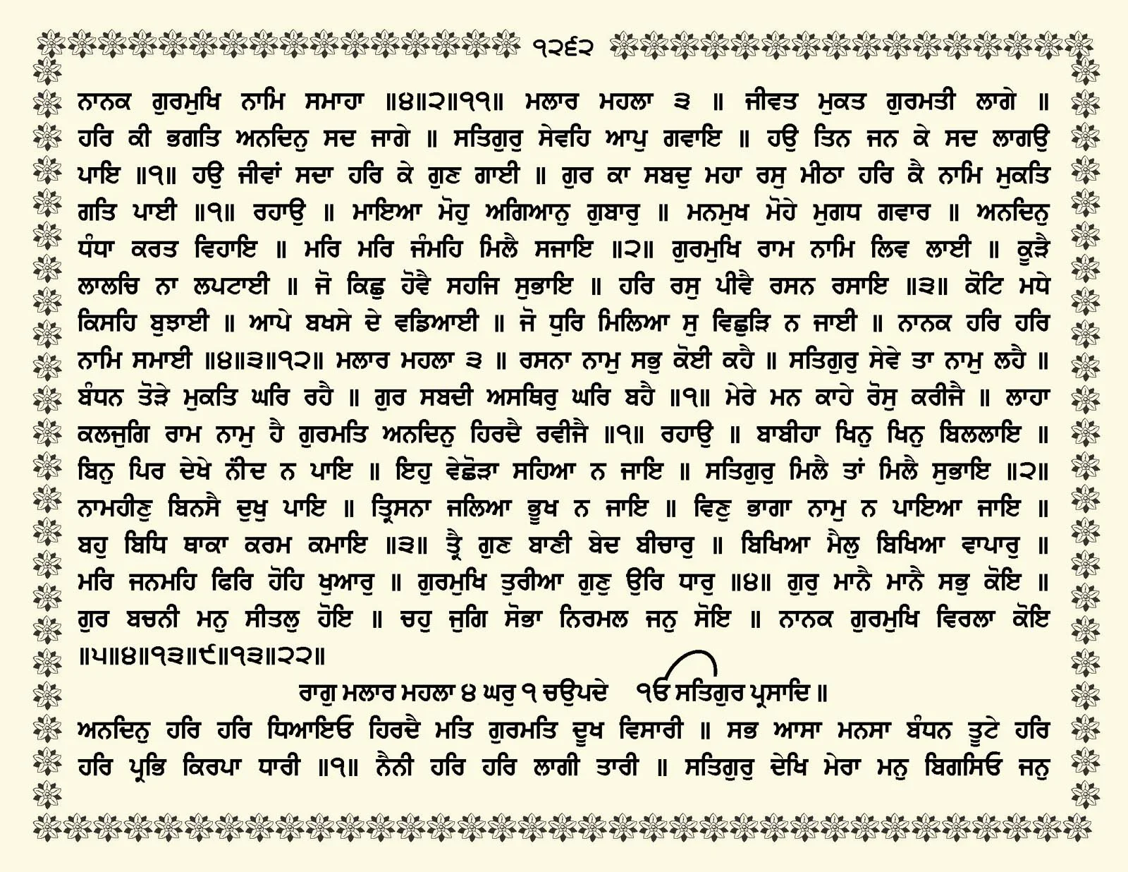JasperPhoto_GuruGranthSahib_Page_1315.jpg