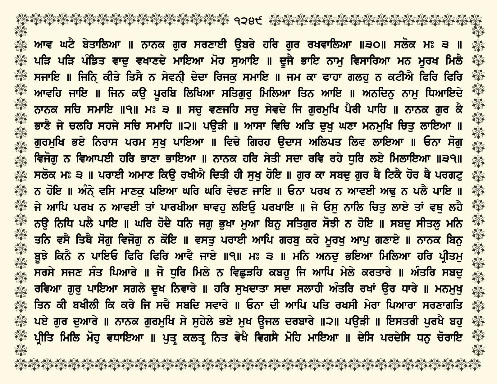 JasperPhoto_GuruGranthSahib_Page_1302.jpg