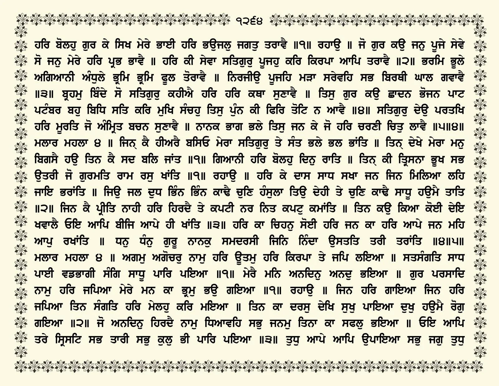 JasperPhoto_GuruGranthSahib_Page_1317.jpg