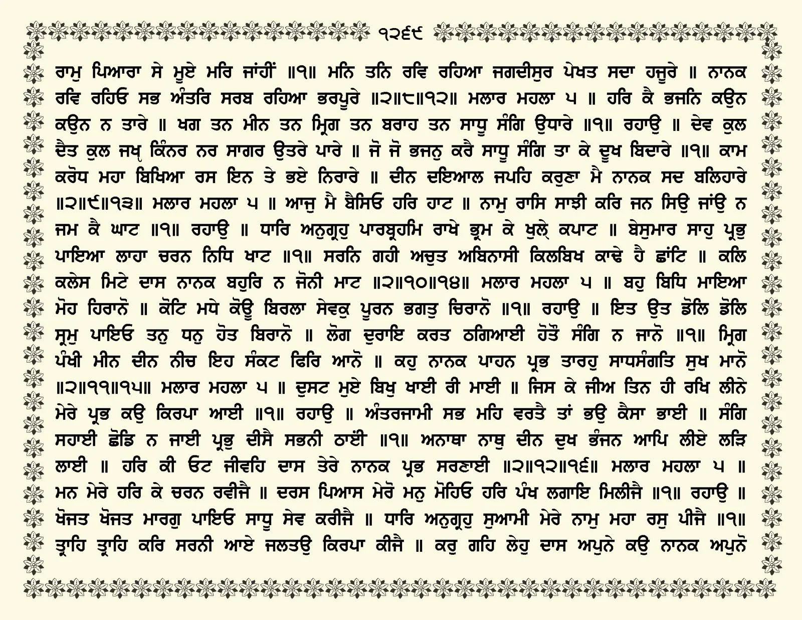 JasperPhoto_GuruGranthSahib_Page_1322.jpg