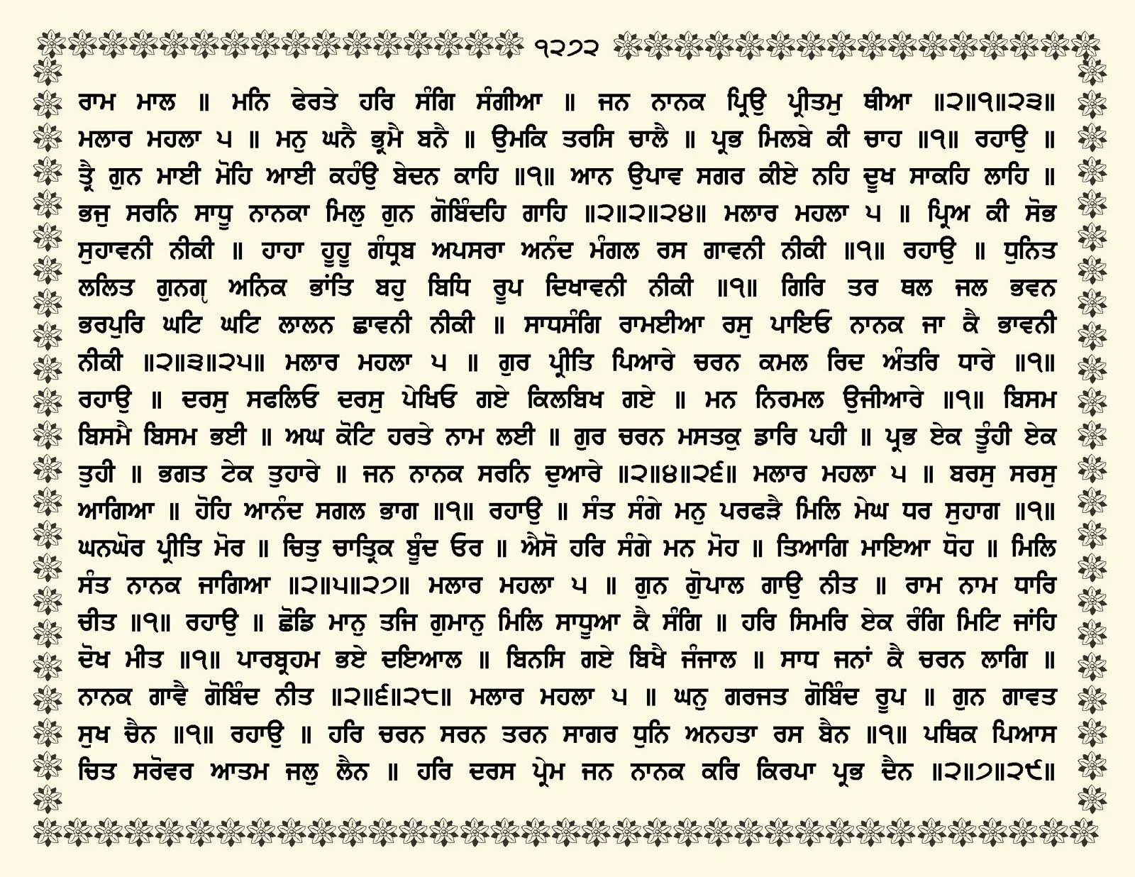 JasperPhoto_GuruGranthSahib_Page_1325.jpg