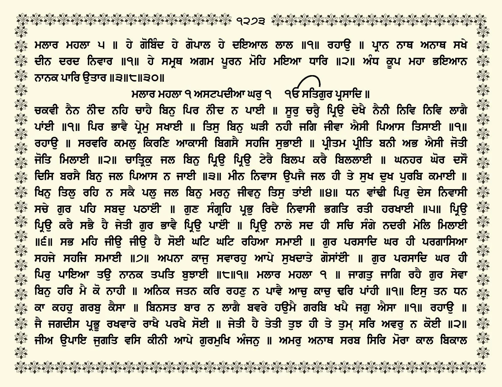 JasperPhoto_GuruGranthSahib_Page_1326.jpg