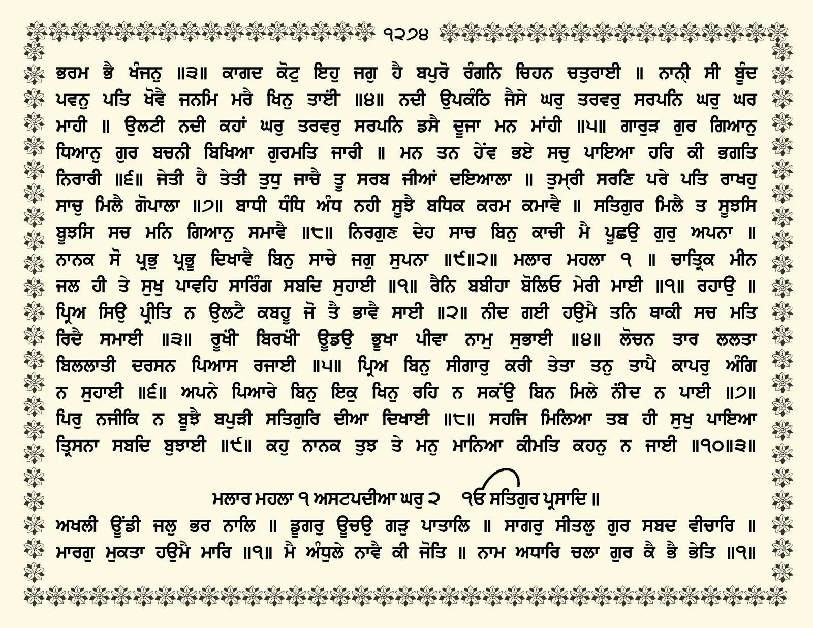 JasperPhoto_GuruGranthSahib_Page_1327.jpg