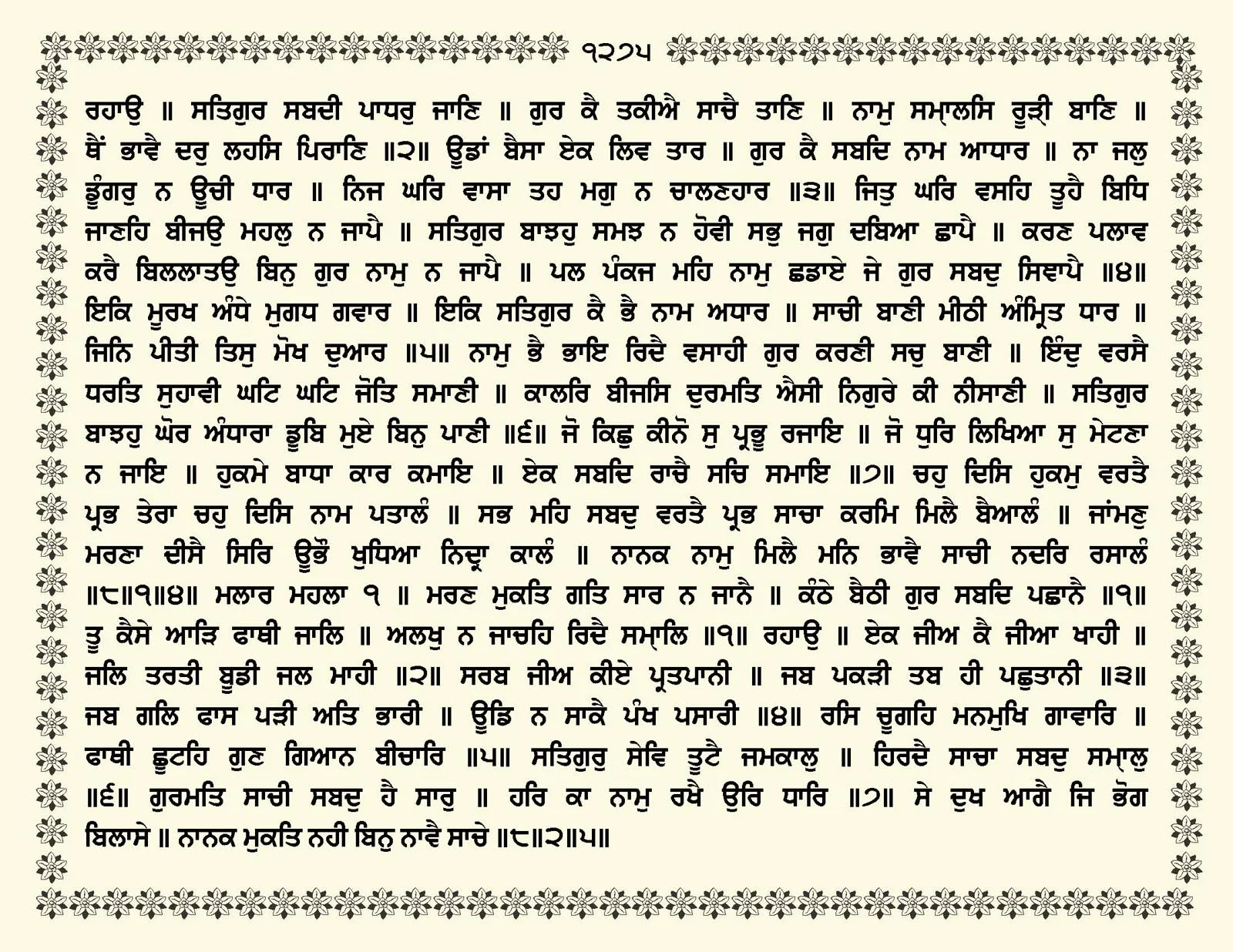JasperPhoto_GuruGranthSahib_Page_1328.jpg