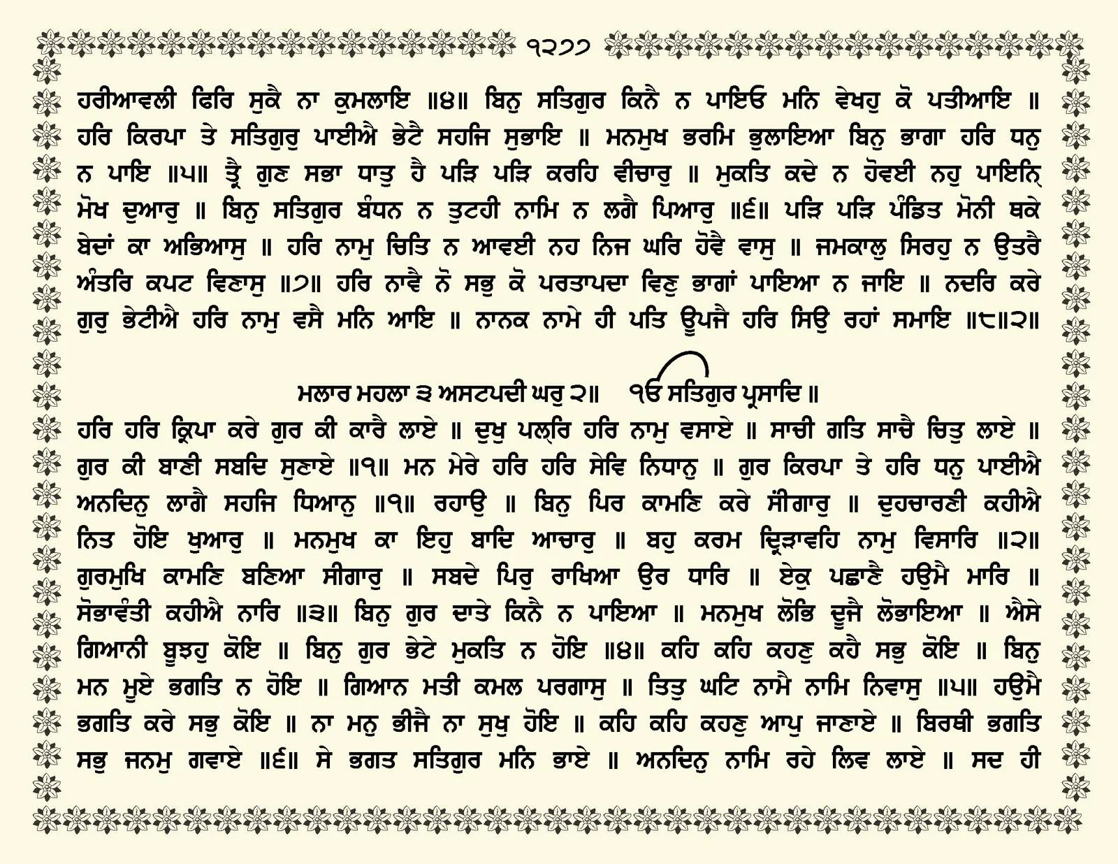 JasperPhoto_GuruGranthSahib_Page_1330.jpg