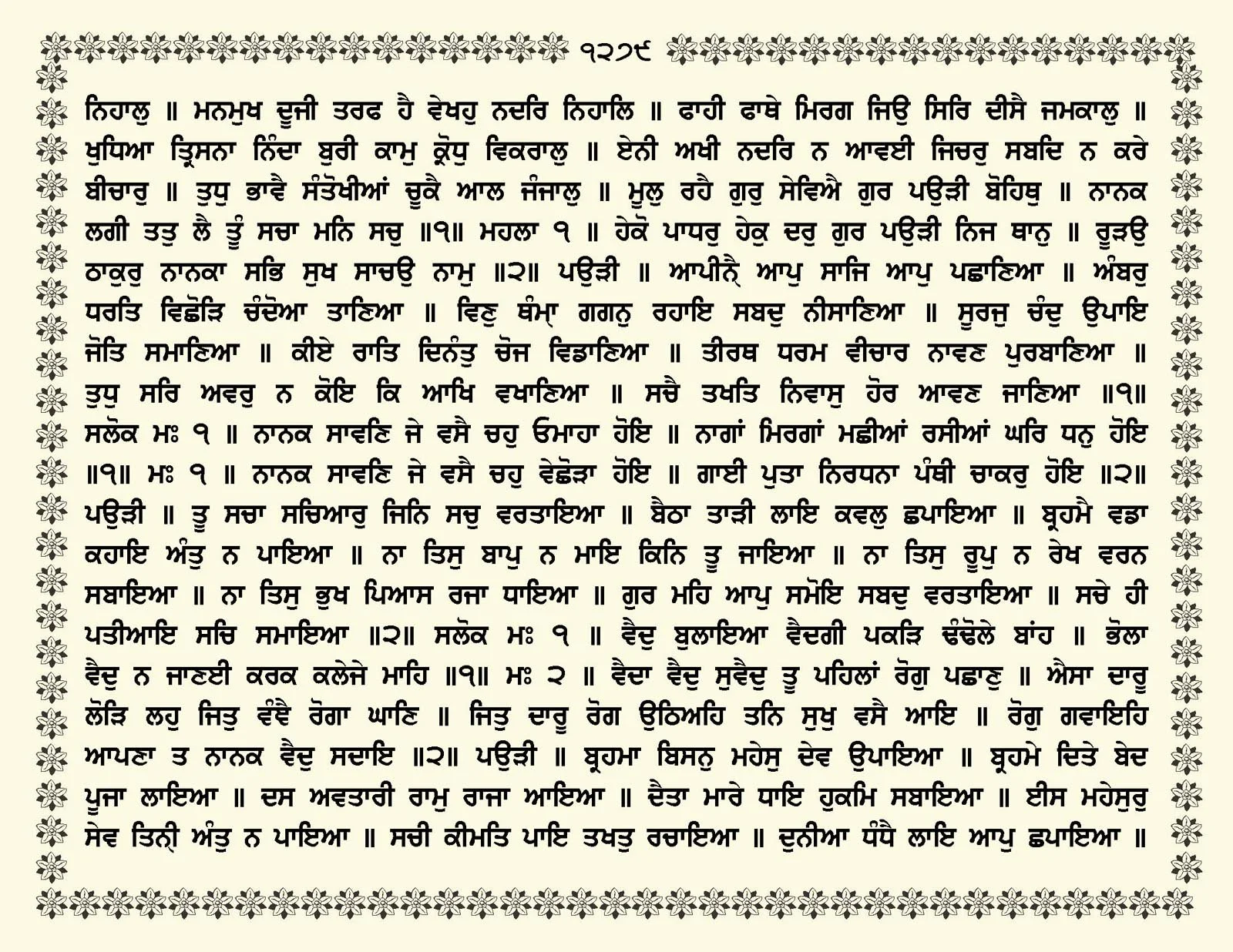 JasperPhoto_GuruGranthSahib_Page_1332.jpg