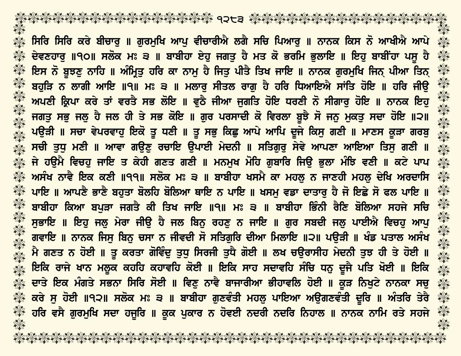 JasperPhoto_GuruGranthSahib_Page_1336.jpg