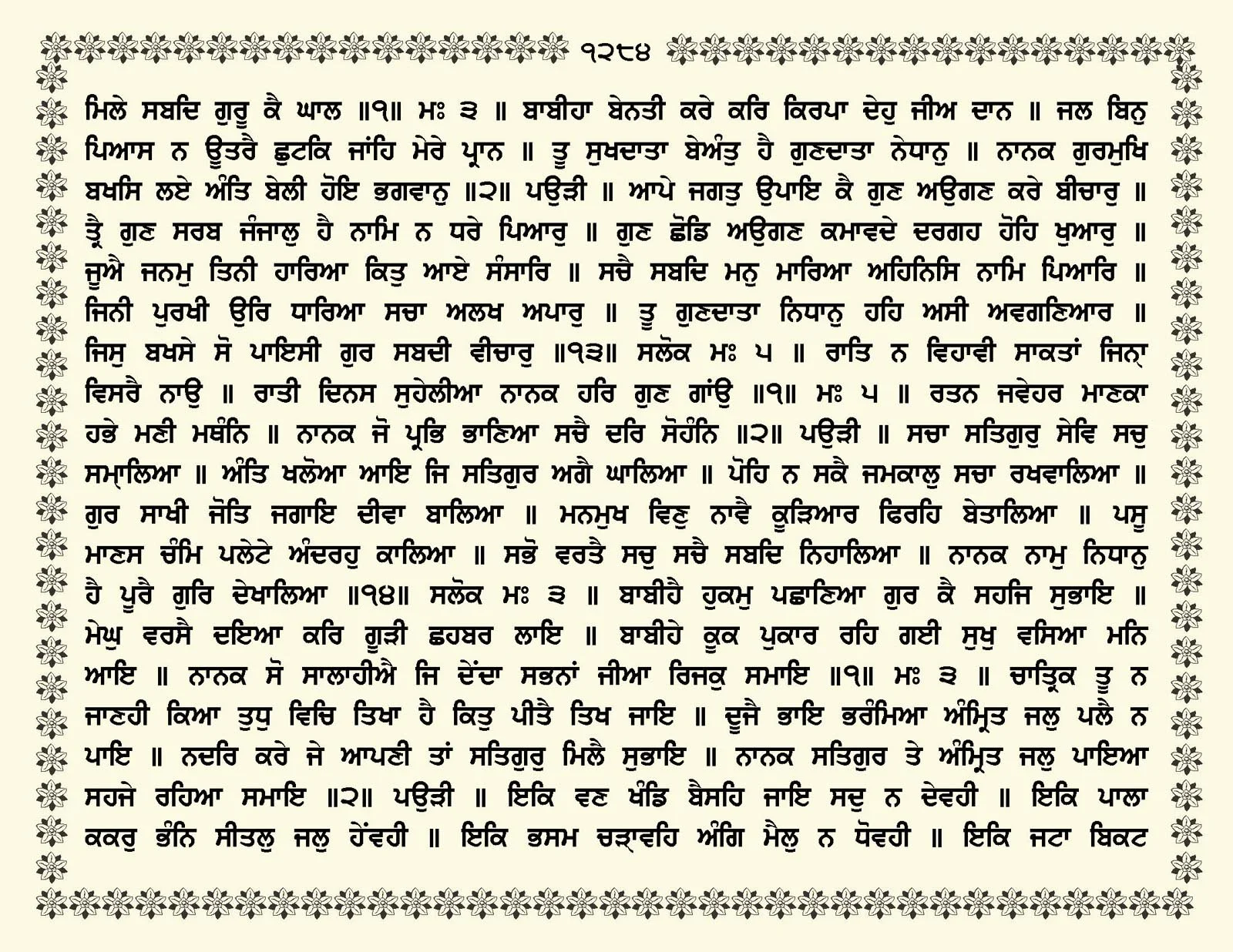 JasperPhoto_GuruGranthSahib_Page_1337.jpg