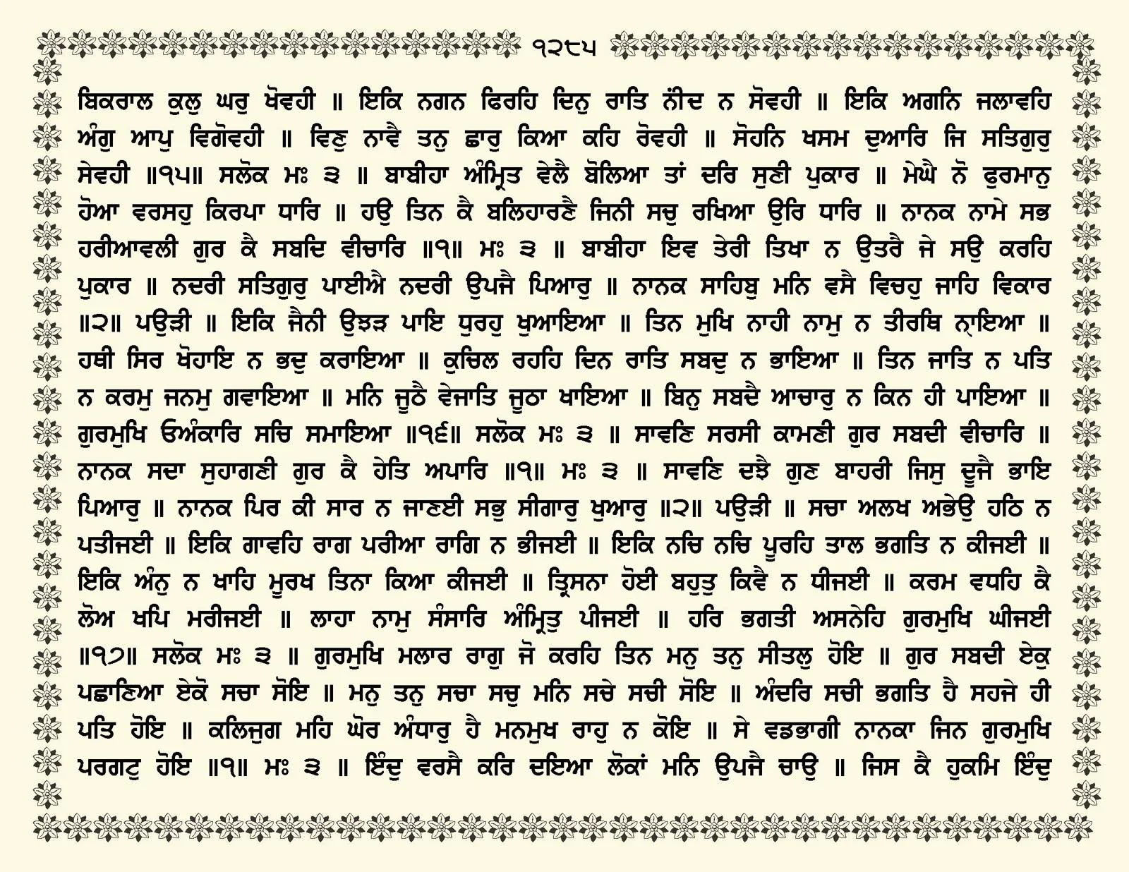 JasperPhoto_GuruGranthSahib_Page_1338.jpg